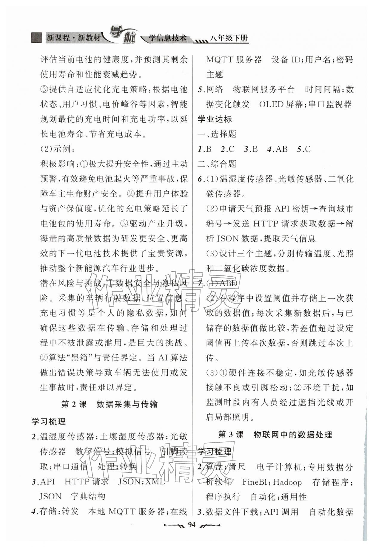 2026年新课程新教材导航学八年级信息技术下册辽师大版&nbsp;第2页