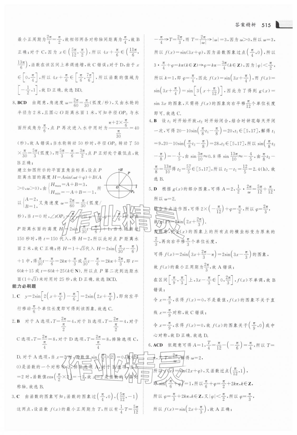 2026年金版新学案寒假作业高一合订本&nbsp;第33页