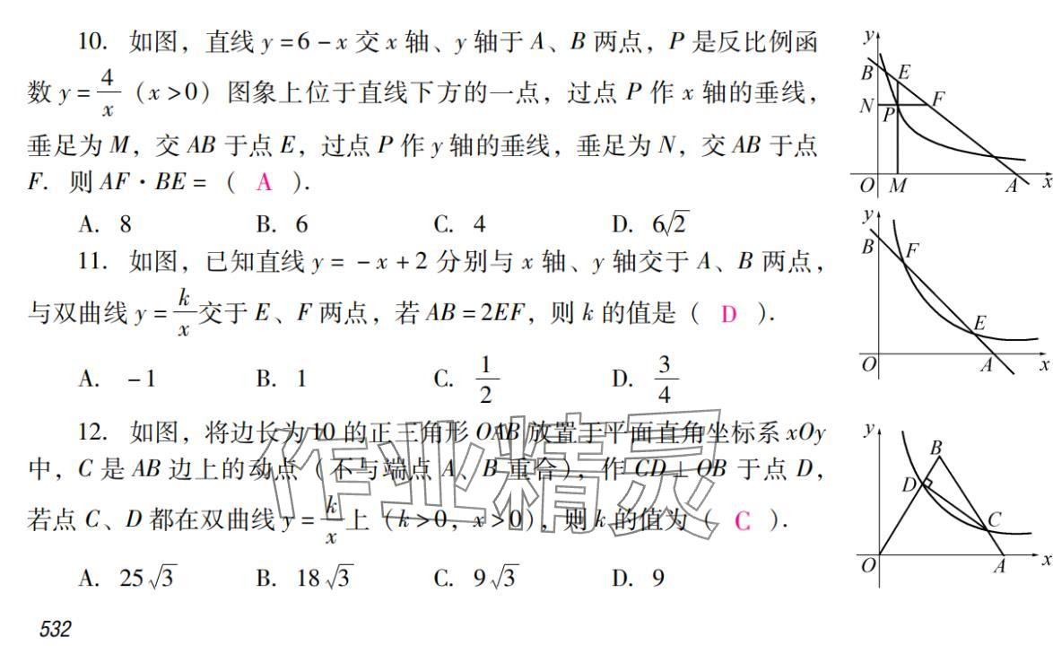 2024年激智数学中考&nbsp;参考答案第48页