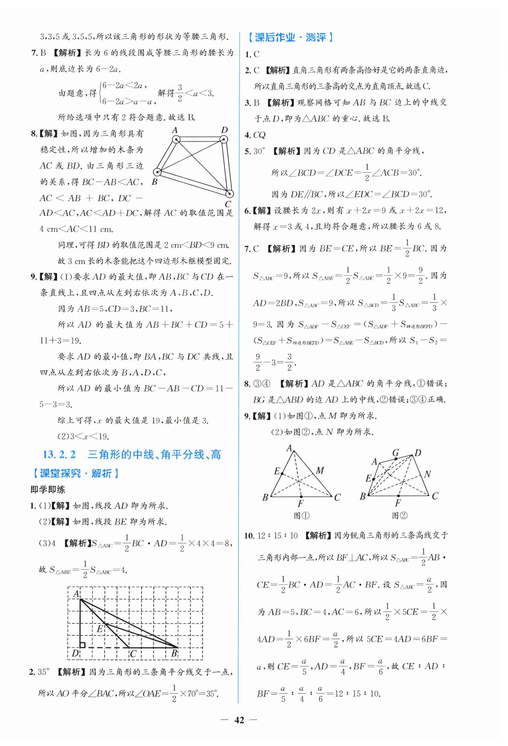 2026年同步解析与测评学考练八年级数学上册人教版&nbsp;第2页