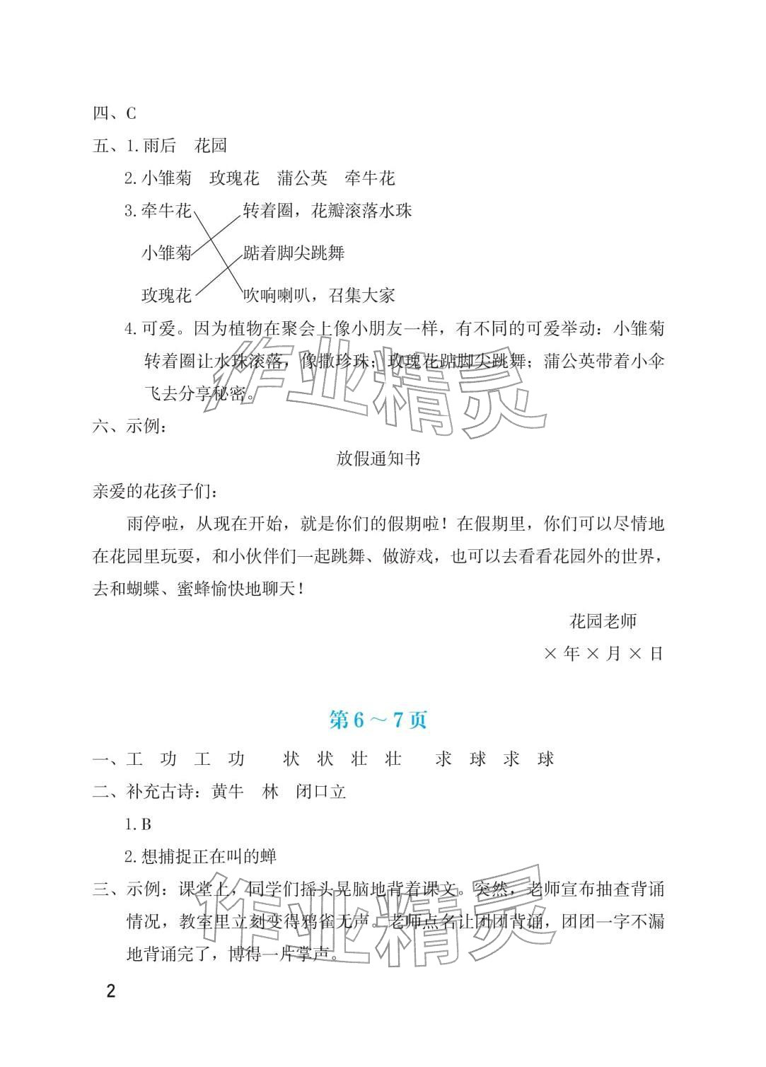 2026年寒假生活海燕出版社三年级综合&nbsp;参考答案第2页