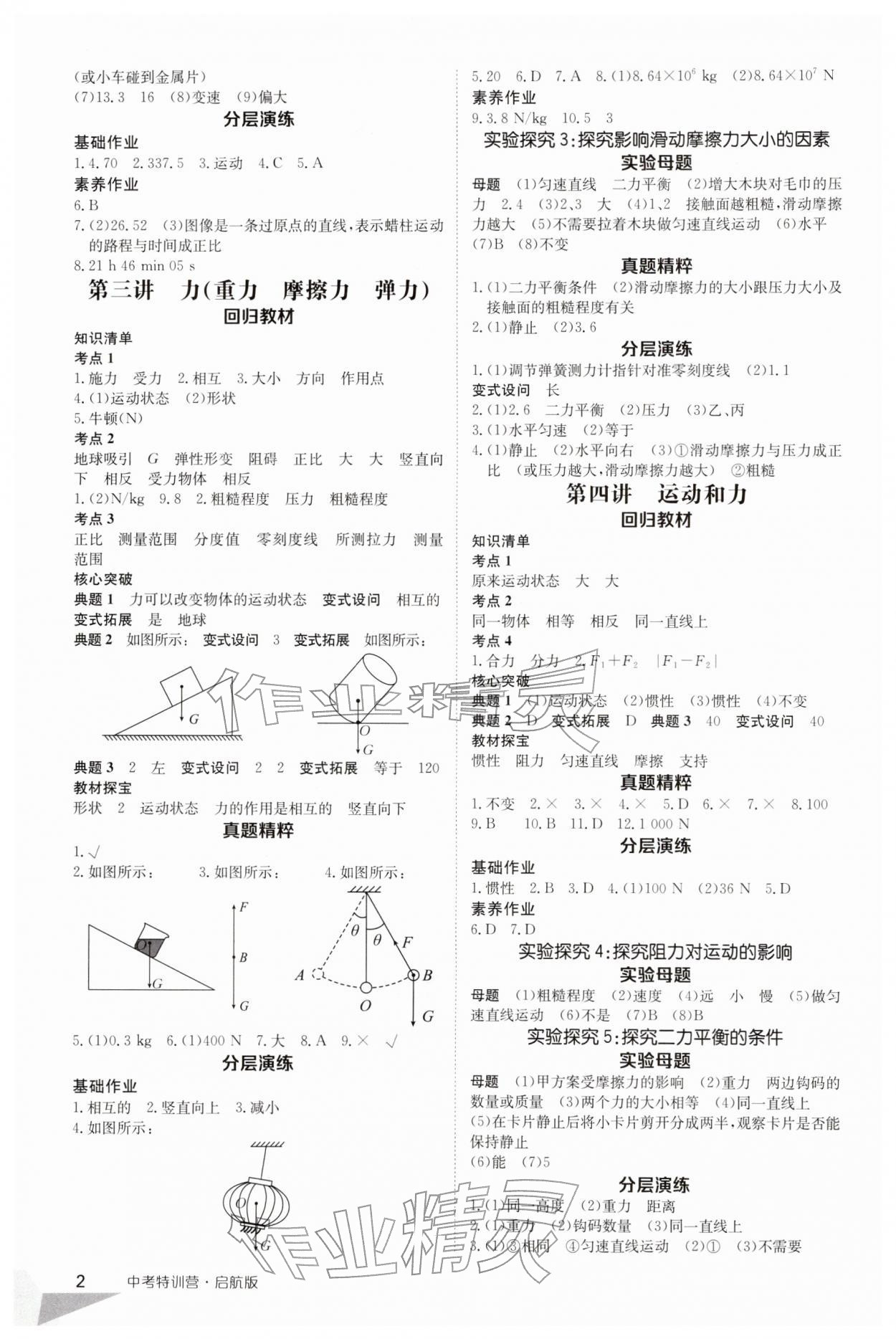 2026年中考特训营物理安徽专版&nbsp;第2页