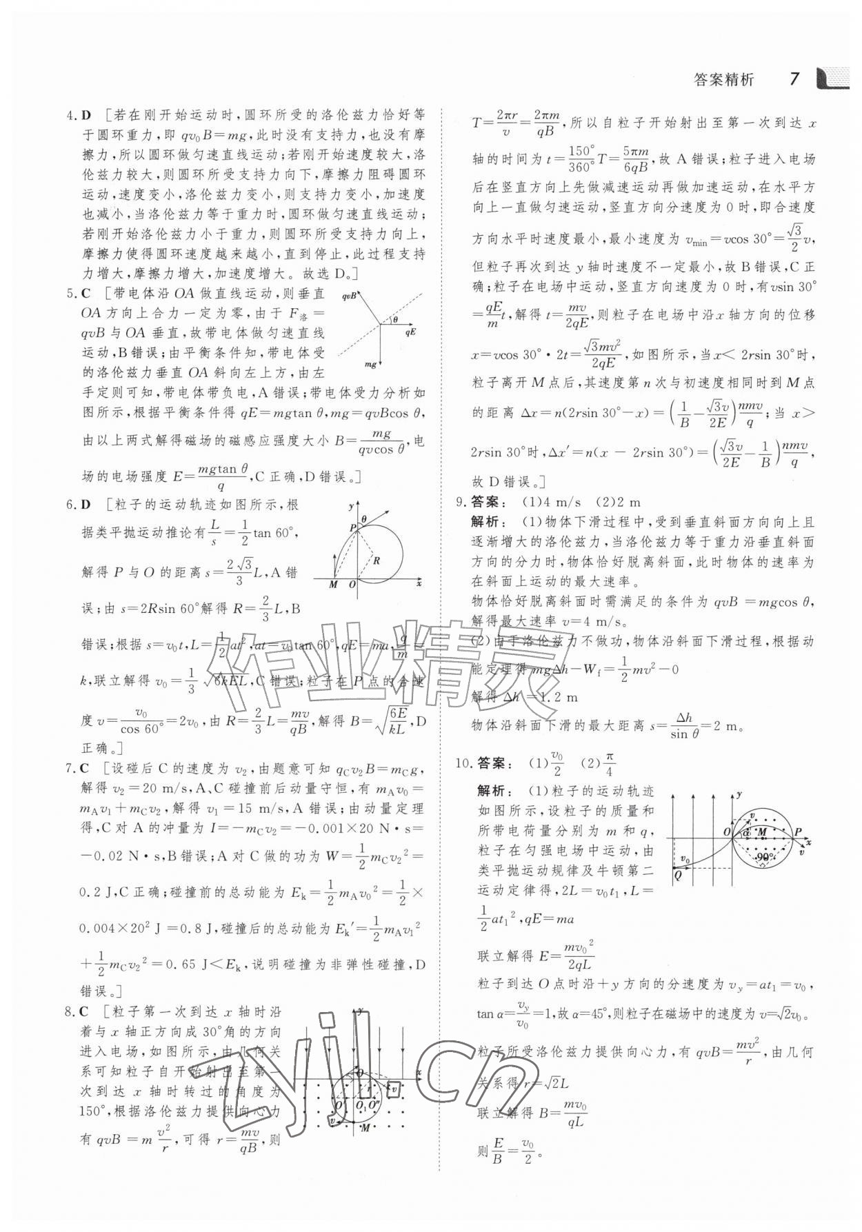 2026年金版新学案暑假作业高二物理&nbsp;参考答案第6页