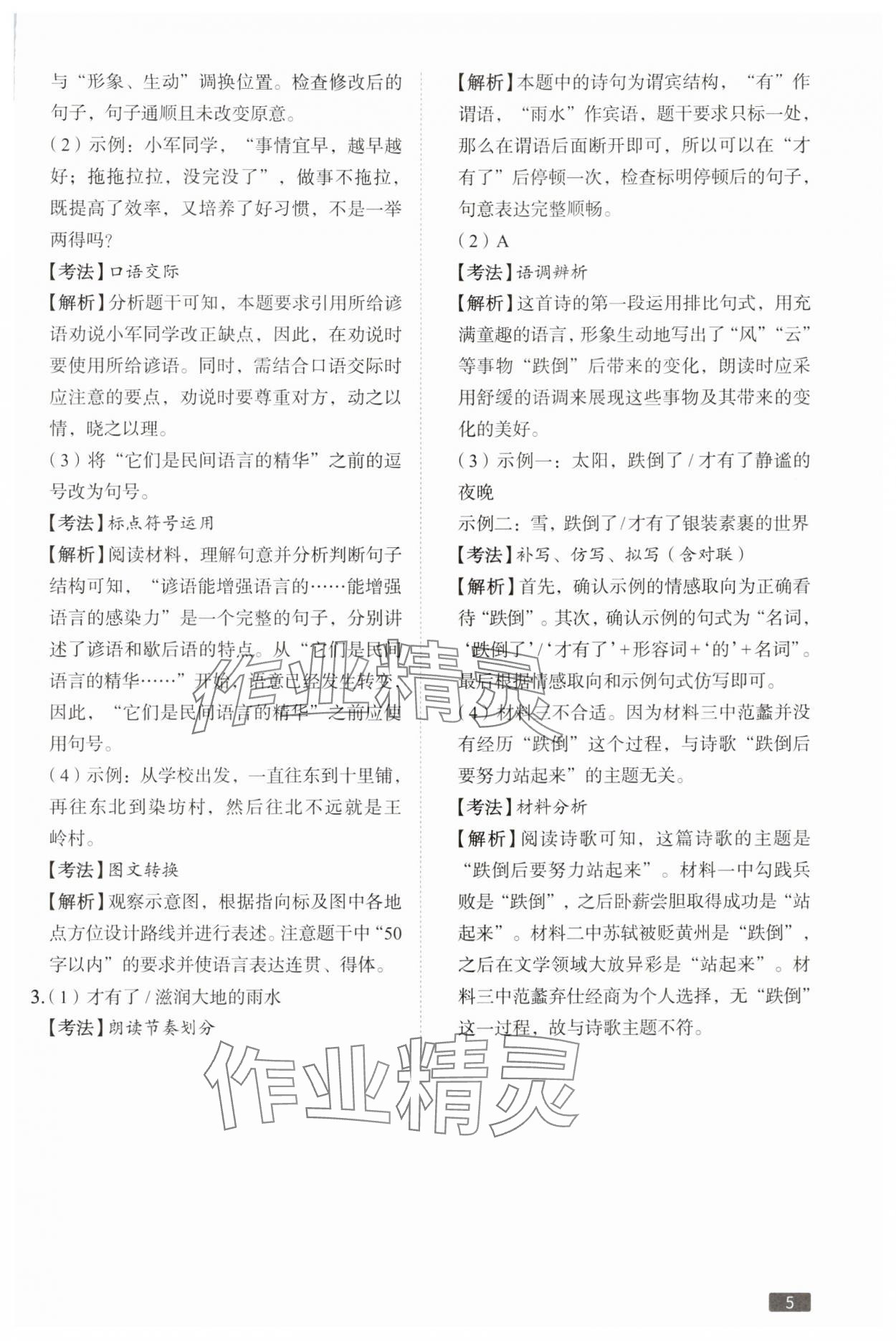 2024年中考响云箭语文安徽专版&nbsp;参考答案第5页