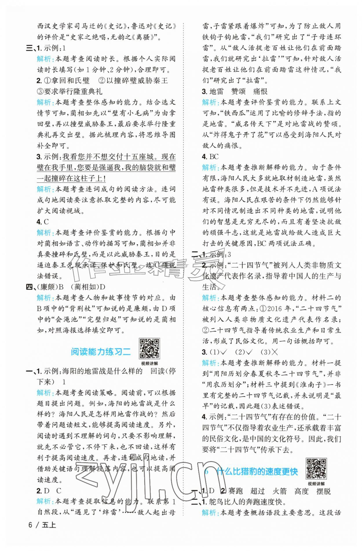 2026年阳光同学课时优化作业五年级语文上册人教版菏泽专版&nbsp;参考答案第6页
