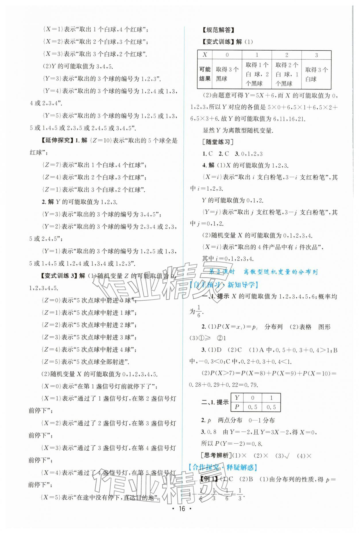 2026年高中同步测控优化设计高中数学选择性必修第三册人教版增强版&nbsp;参考答案第15页
