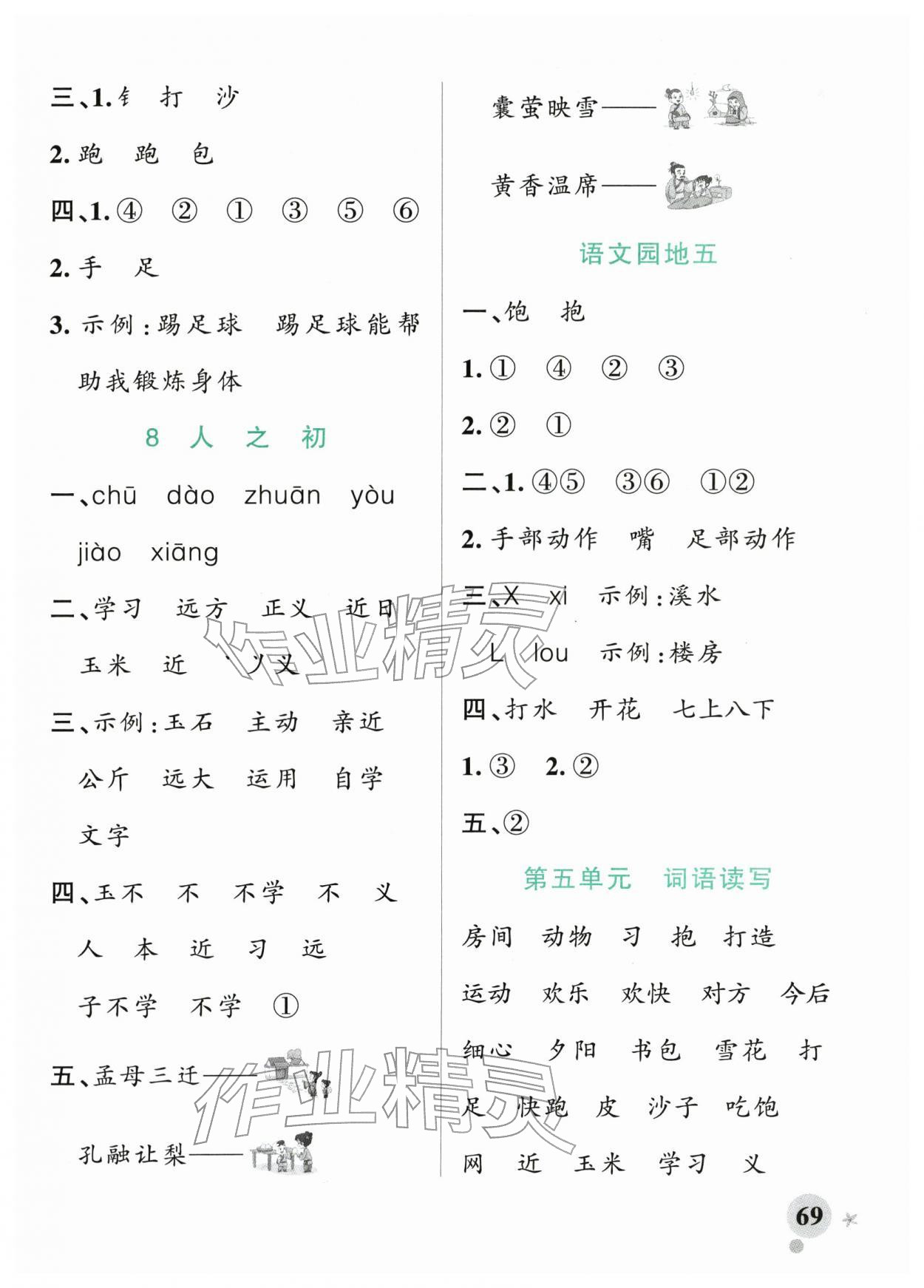 2026年小学学霸作业本一年级语文下册人教版&nbsp;参考答案第9页