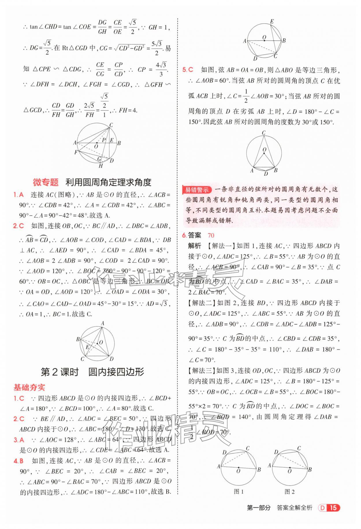 2026年5年中考3年模拟九年级数学下册沪科版&nbsp;参考答案第15页