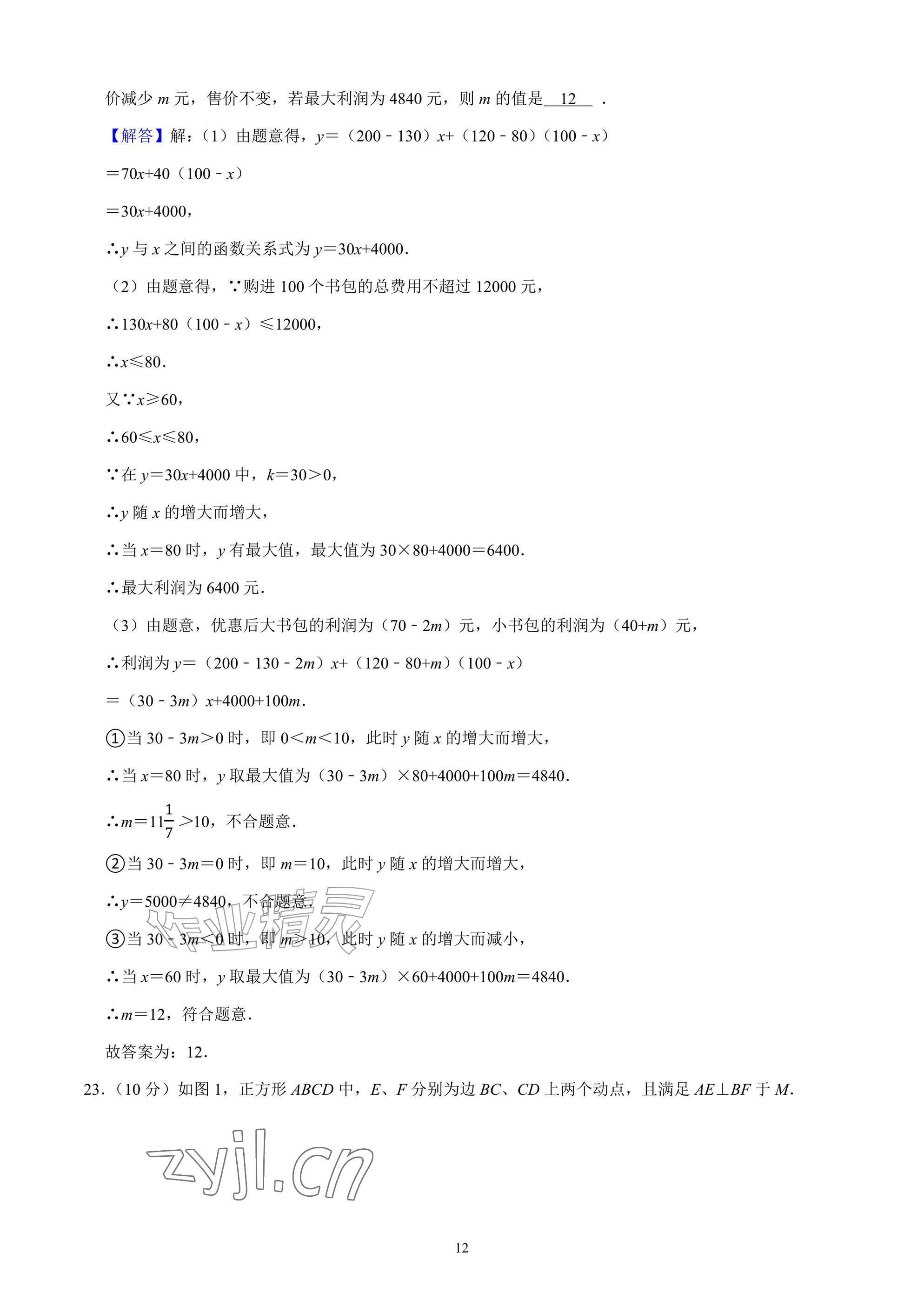 2026年武汉一卷通八年级下册&nbsp;参考答案第12页
