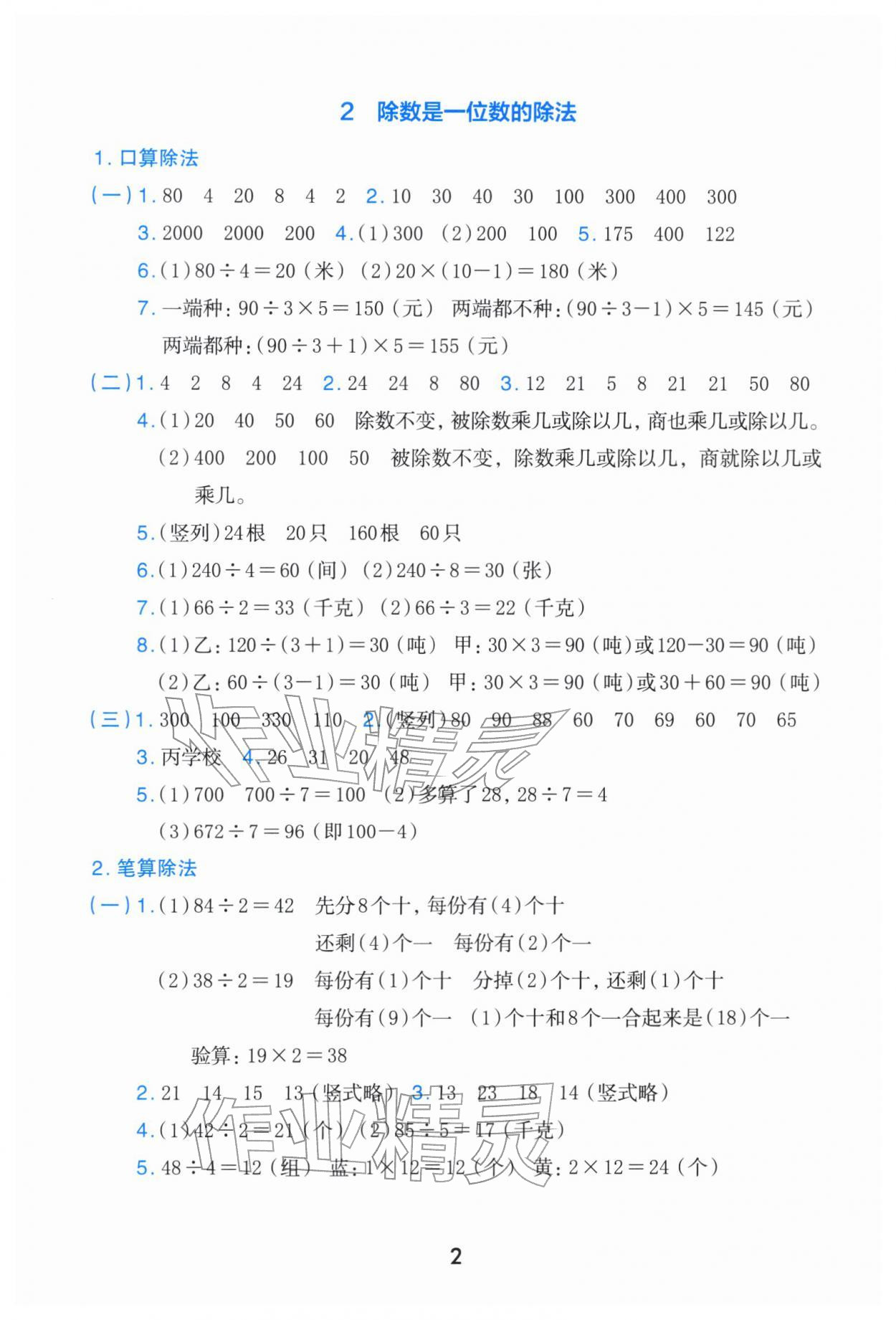 2026年素养工具包浙江教育出版社三年级数学下册人教版&nbsp;参考答案第2页