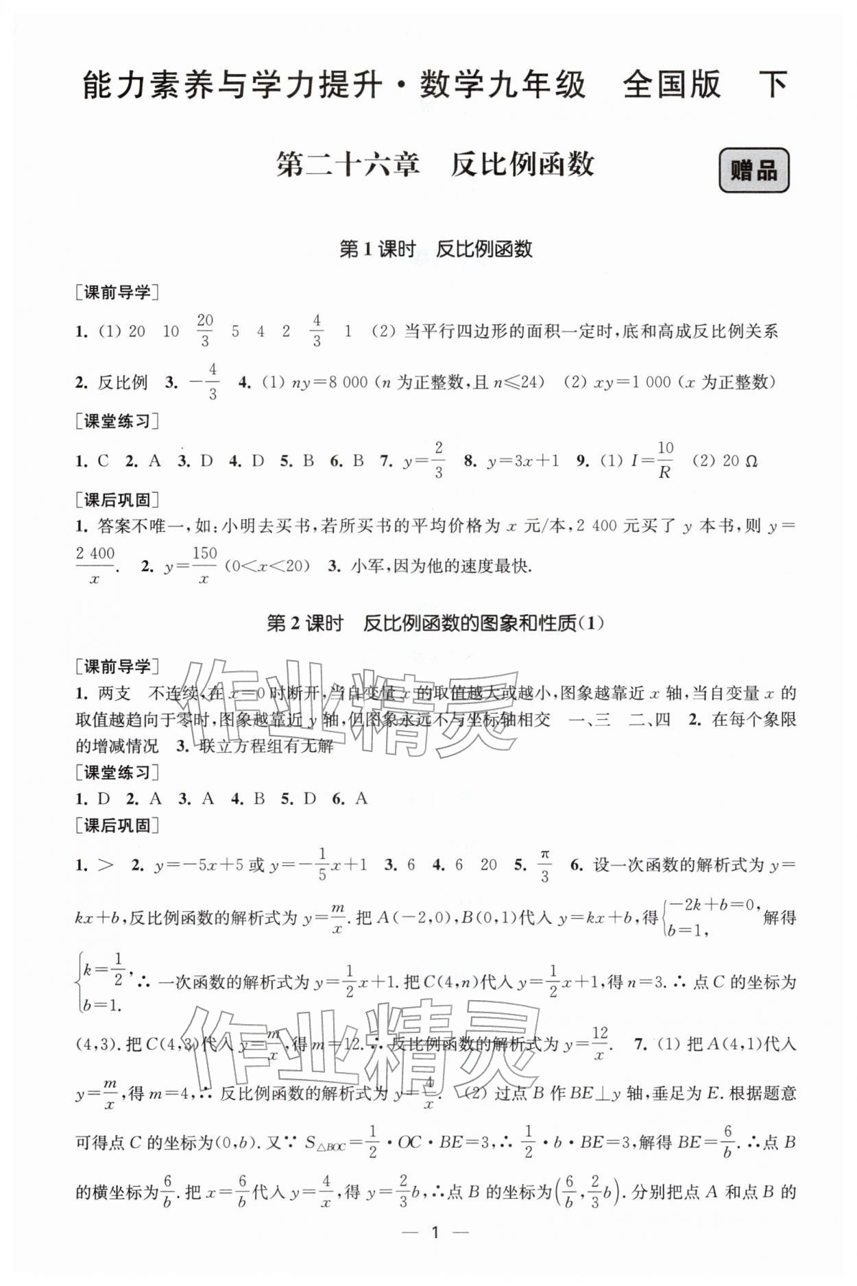 2026年能力素养与学力提升九年级数学下册人教版&nbsp;第1页