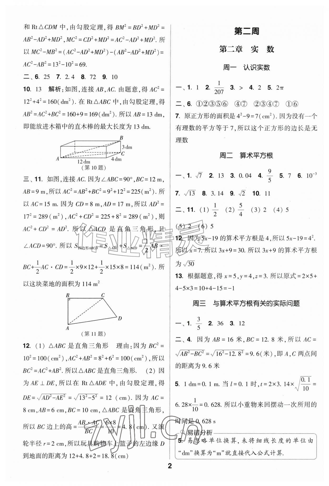2026年通城学典初中数学运算能手八年级数学上册北师大版&nbsp;第2页