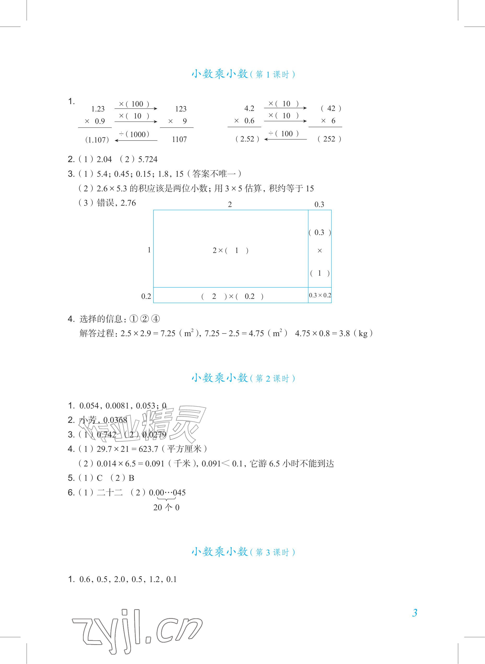 2026年数学作业五年级上册人教版内蒙古专版&nbsp;参考答案第3页