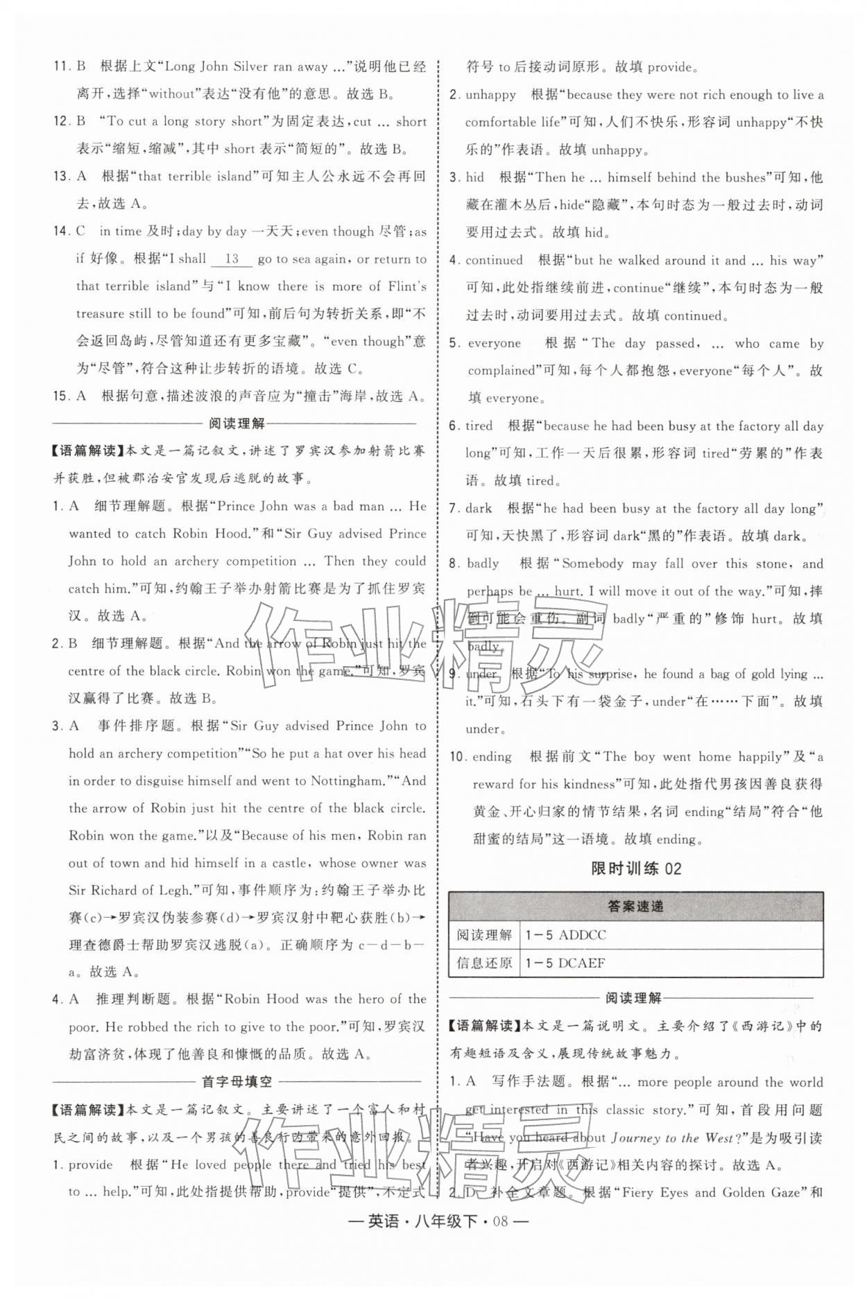 2026年学霸组合训练八年级英语下册译林版&nbsp;参考答案第8页