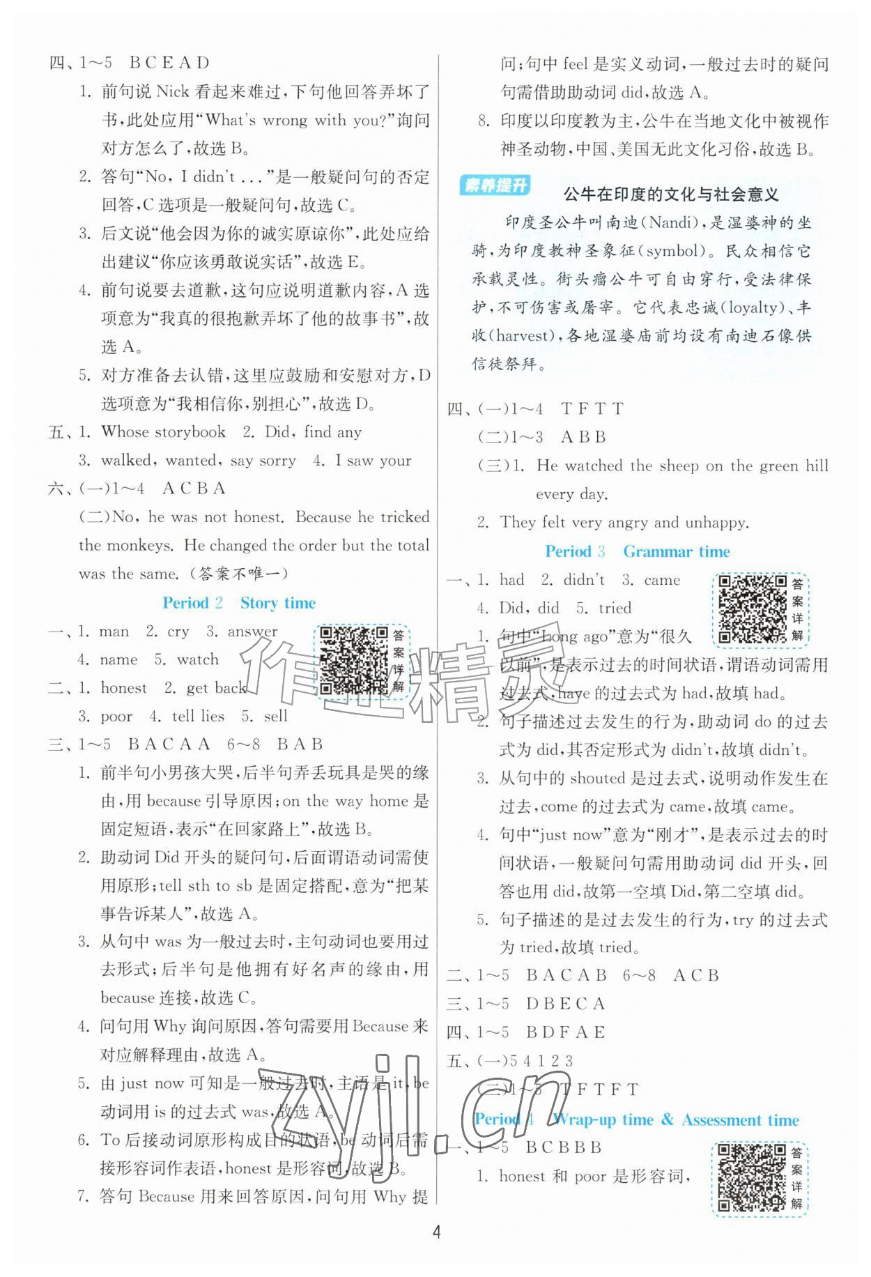 2026年1课3练六年级英语上册译林版&nbsp;第4页