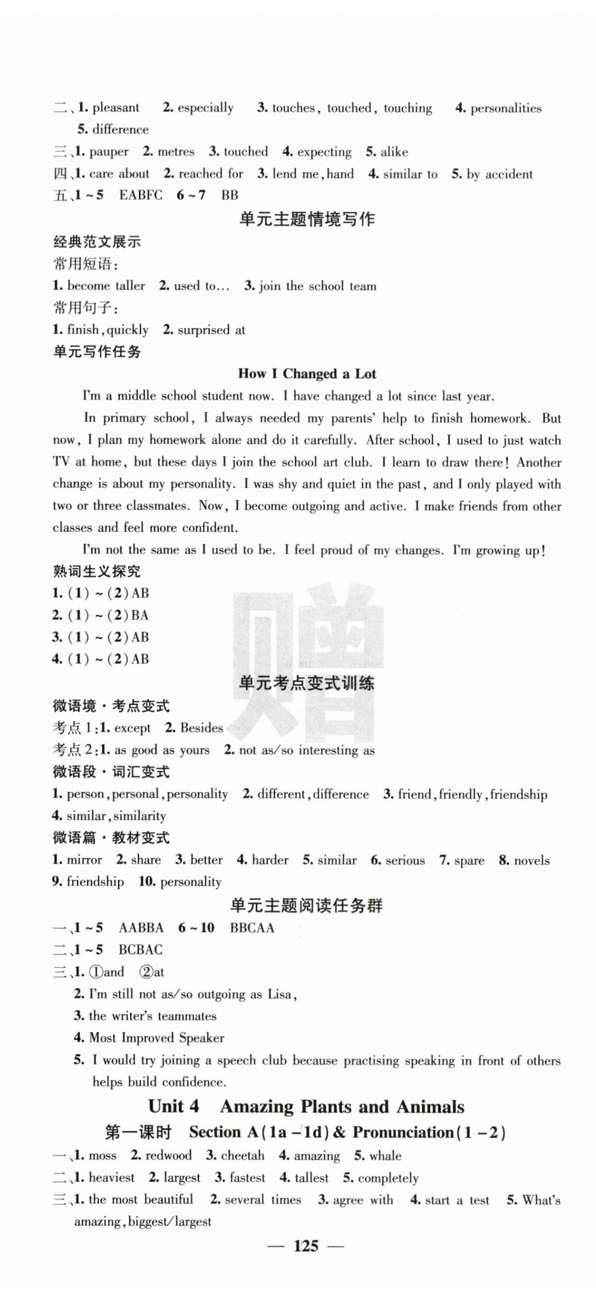 2026年课堂点睛八年级英语上册人教版&nbsp;第5页