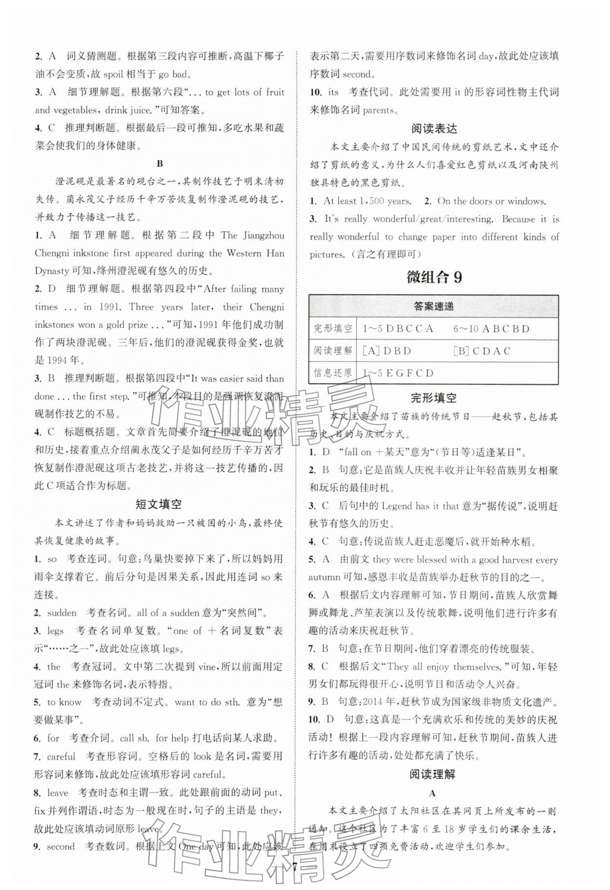 2026年通城学典组合训练七年级英语下册译林版苏州专版&nbsp;第7页