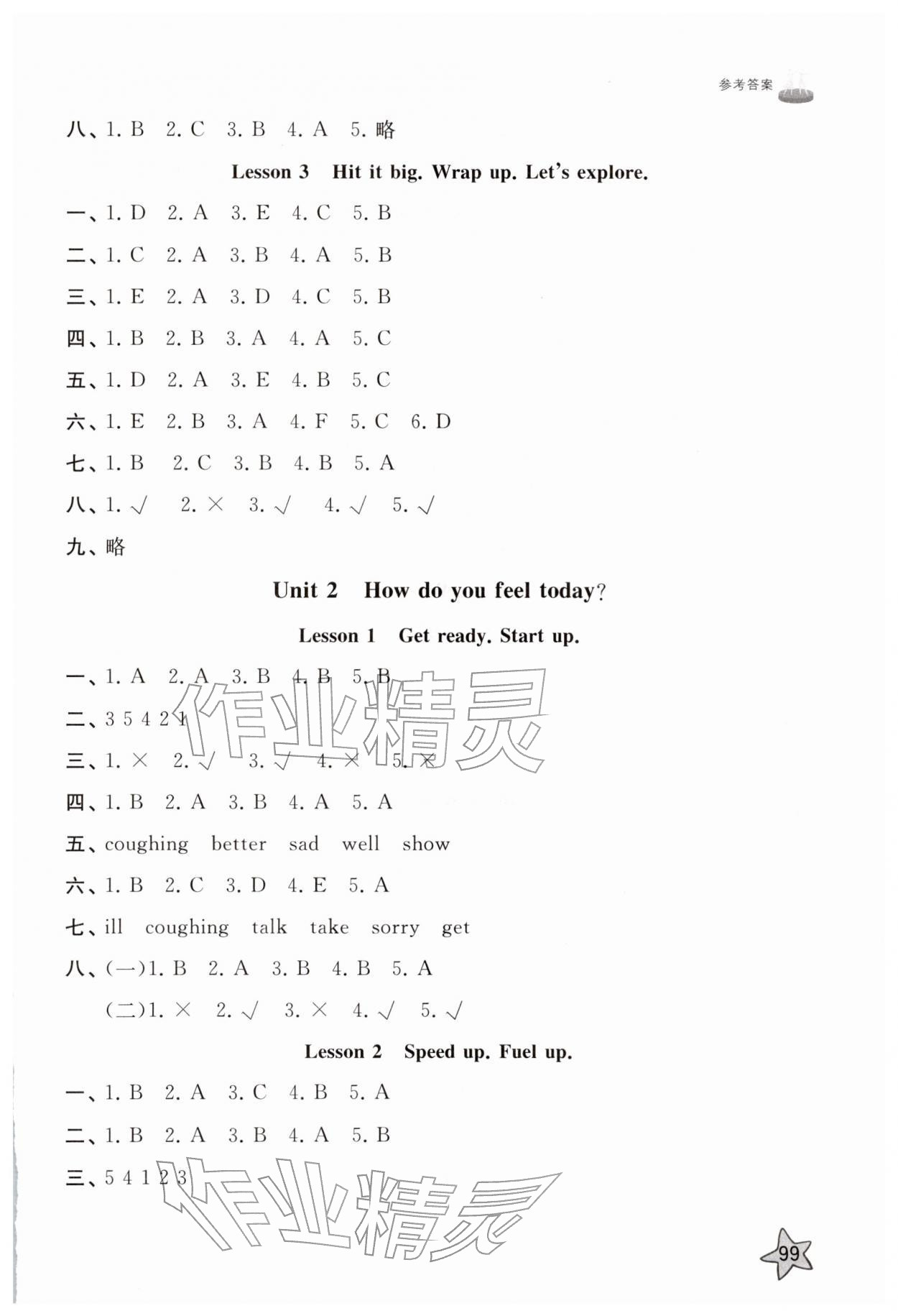 2026年同步练习册山东友谊出版社四年级英语下册外研版&nbsp;参考答案第2页