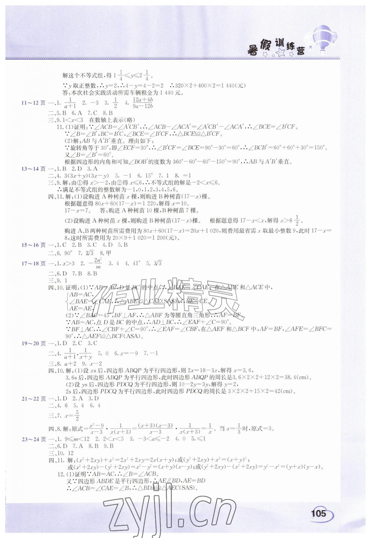 2026年假期园地暑假训练营八年级数学物理生物合订本&nbsp;参考答案第2页