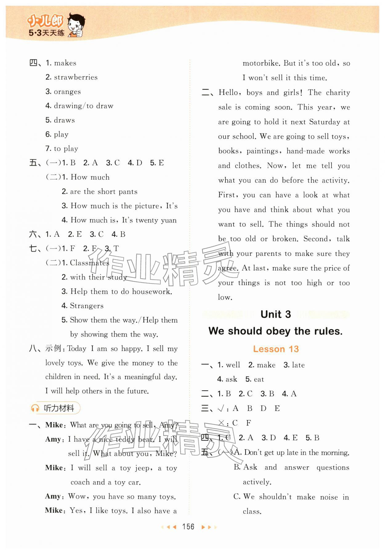 2026年53天天练五年级英语下册人教精通版&nbsp;第8页