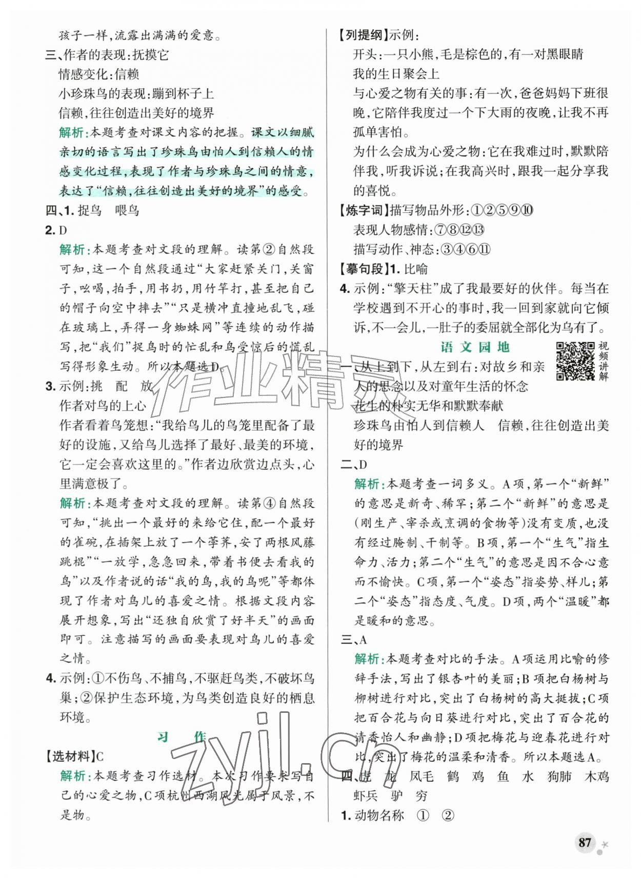 2026年小学学霸作业本五年级语文上册人教版&nbsp;参考答案第3页
