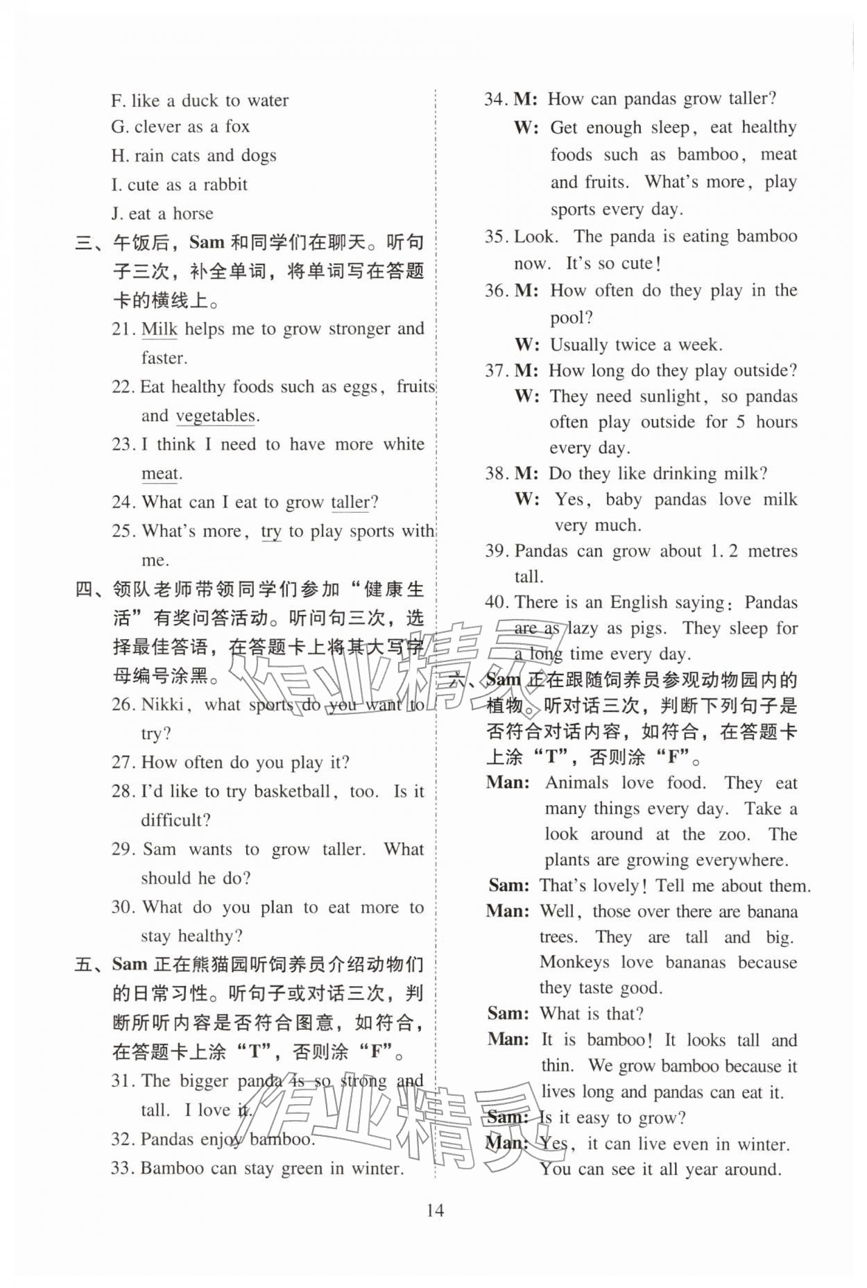 2026年目标实施手册四年级英语下册教科版广州专版&nbsp;参考答案第14页