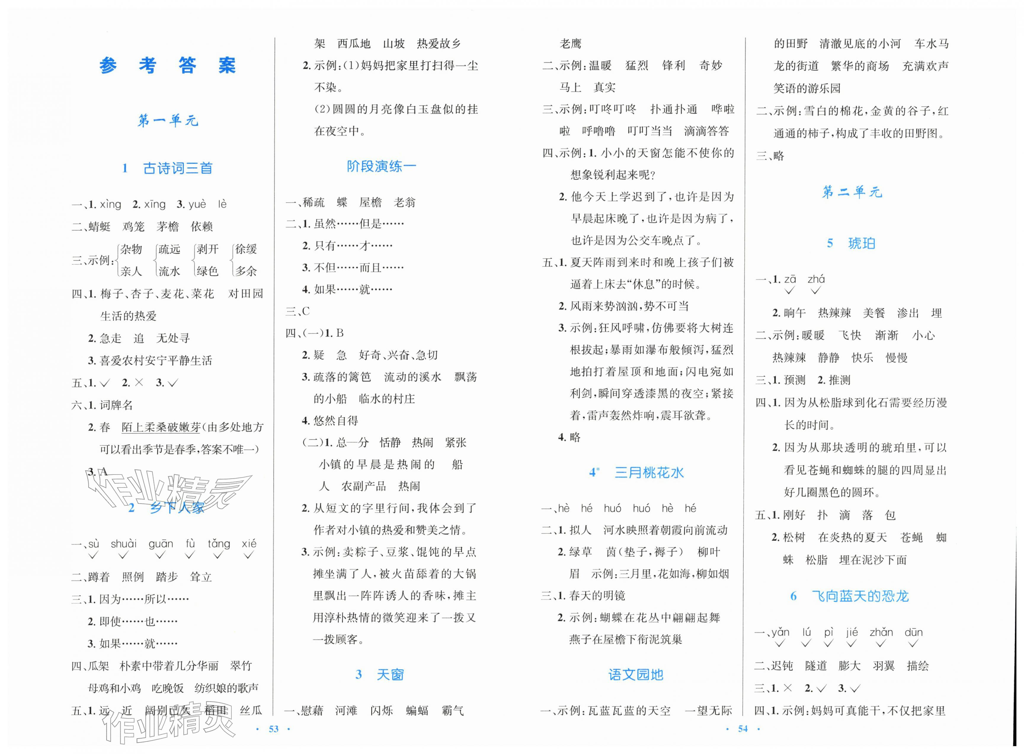 2026年同步测控优化设计四年级语文下册人教版增强版&nbsp;第1页