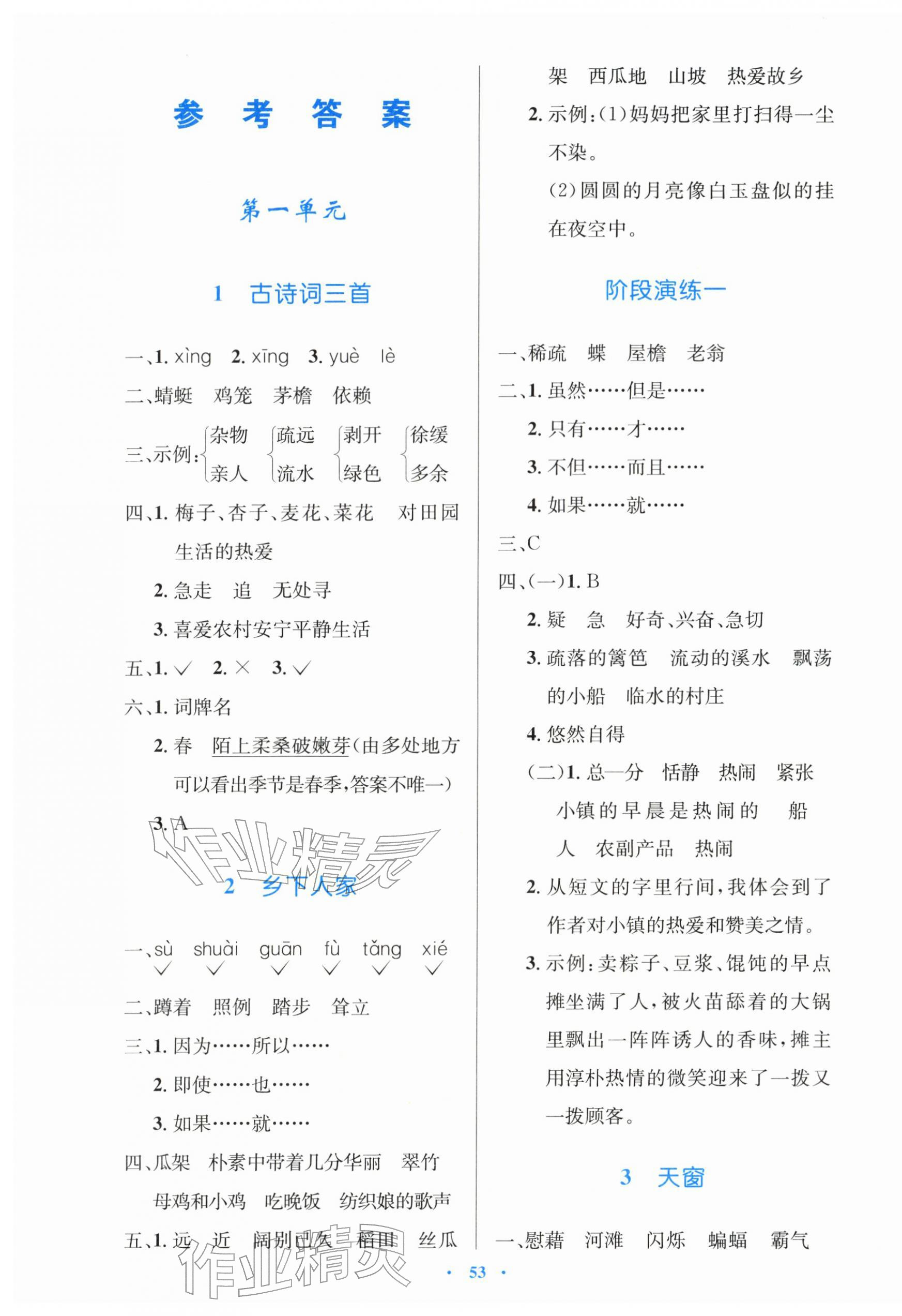 2026年同步测控优化设计四年级语文下册人教版增强版&nbsp;第1页