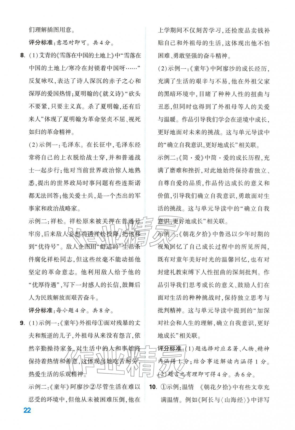 2026年中考一本通语文中考人教版陕西专版&nbsp;参考答案第22页