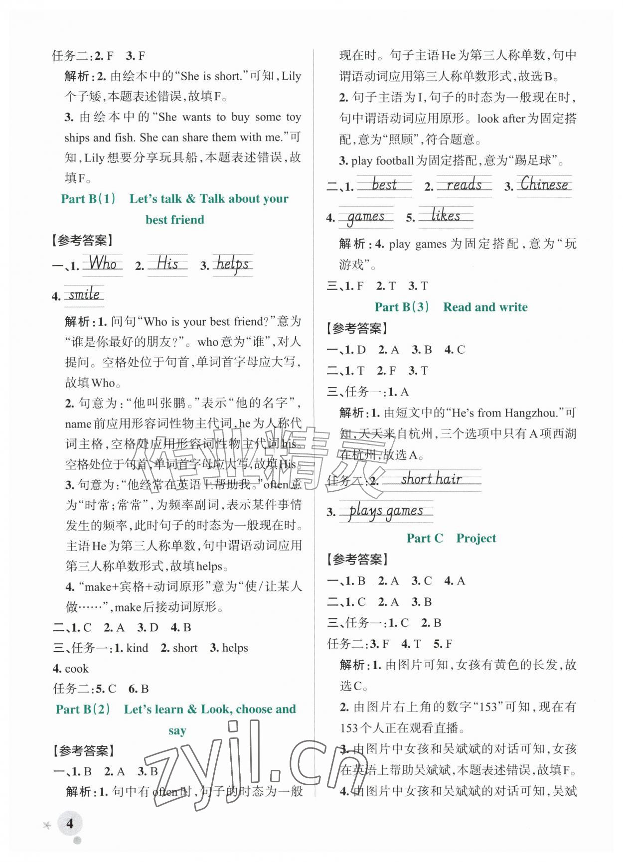 2026年绿卡小学作业本四年级英语上册人教版浙江专版&nbsp;参考答案第4页