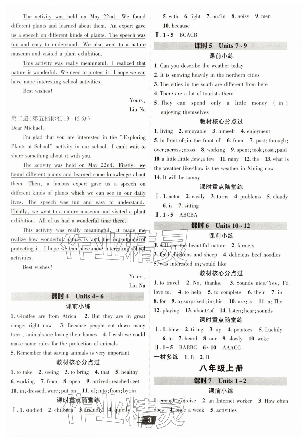 2026年卓文书业加速度英语青海专版&nbsp;第3页