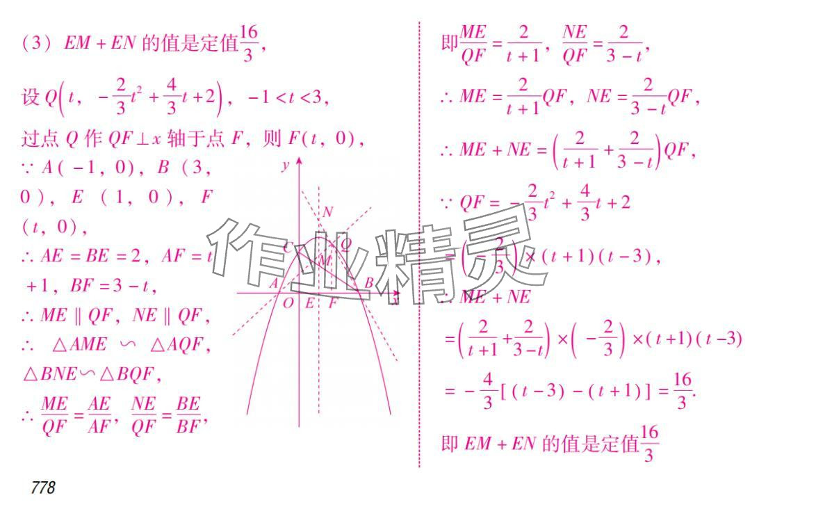 2024年激智数学中考&nbsp;参考答案第58页