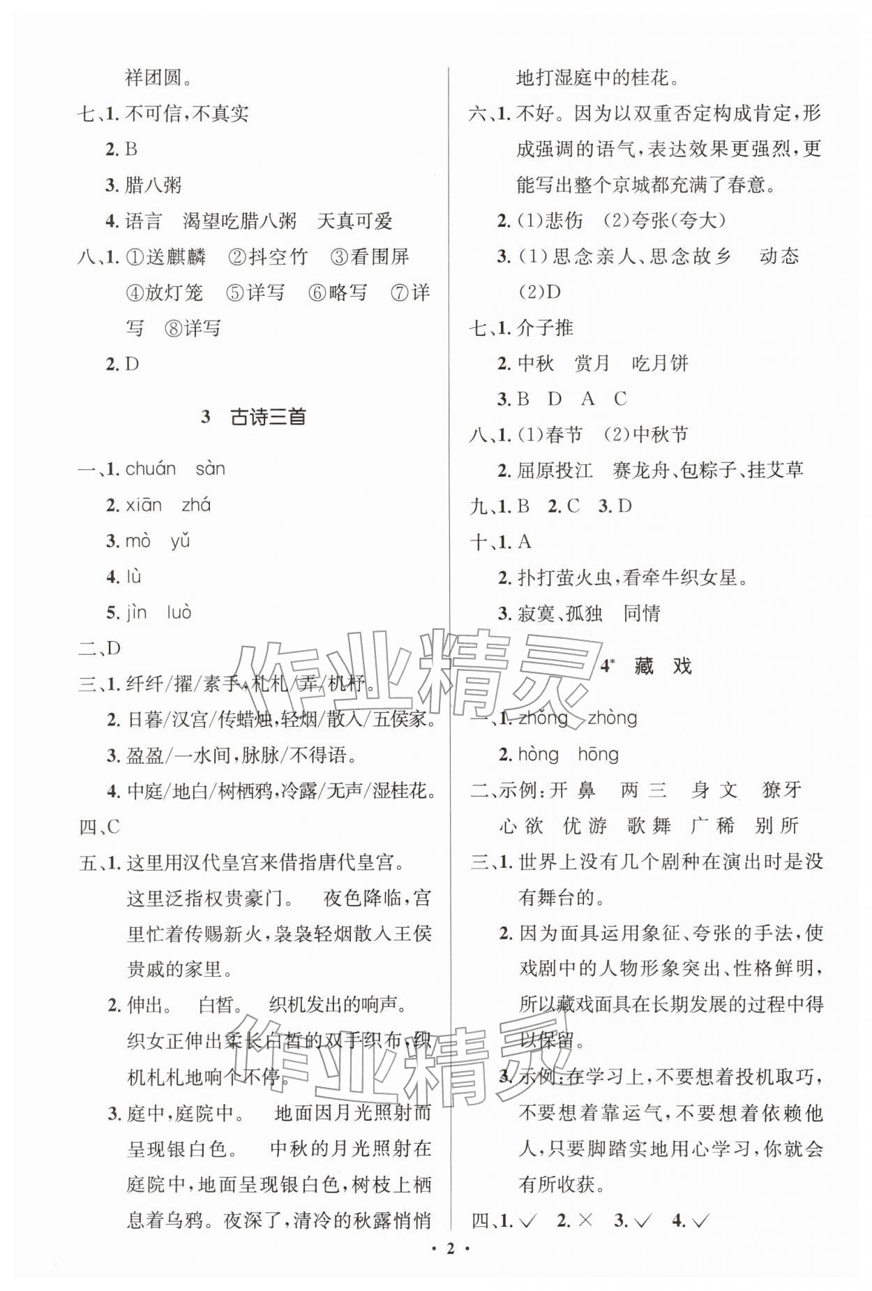 2026年同步解析与测评学考练六年级语文下册人教版江苏专版&nbsp;第2页