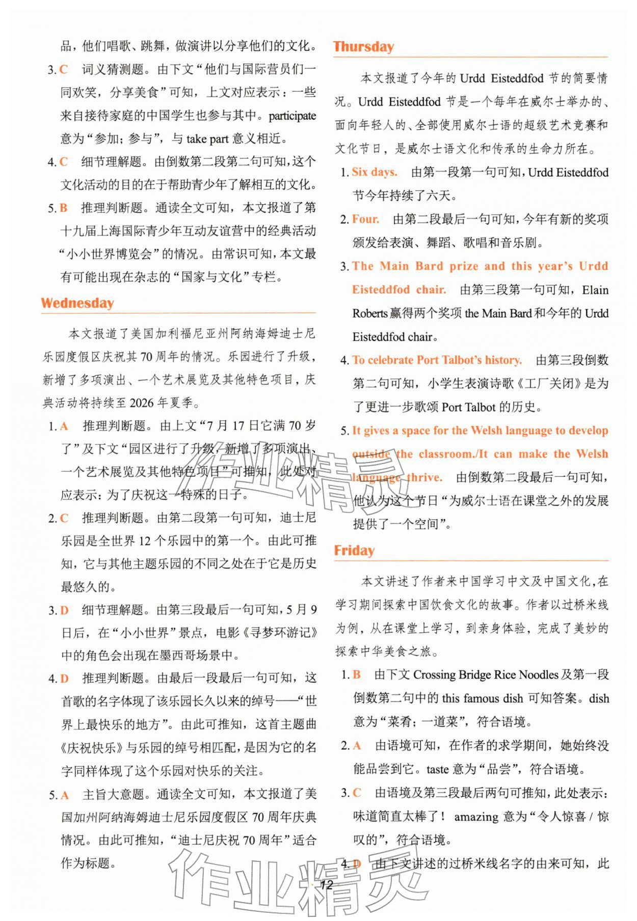 2026年快捷英语时文阅读理解七年级&nbsp;第12页