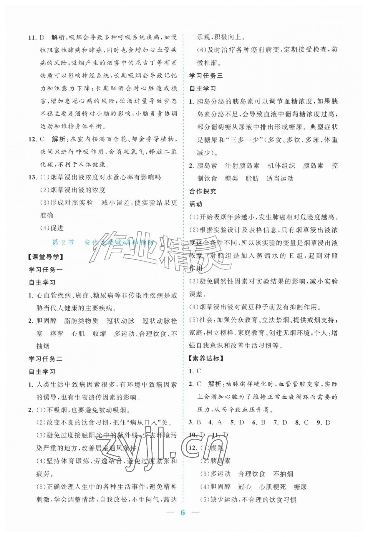 2026年新课程同步练习册八年级生物上册北师大版&nbsp;参考答案第6页