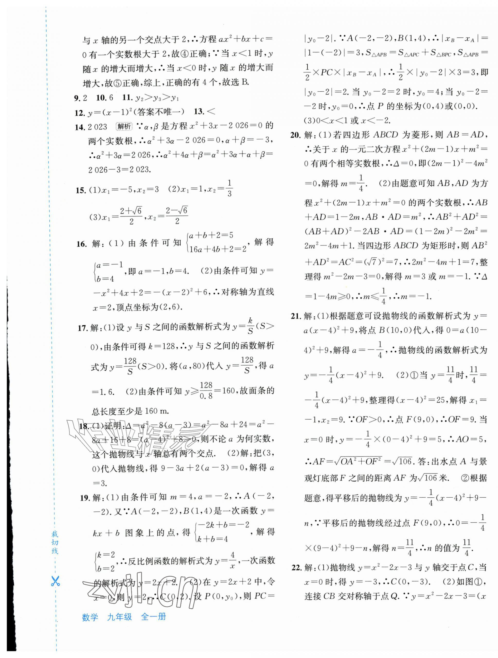 2026年优学1+1评价与测试九年级数学全一册人教版&nbsp;第13页