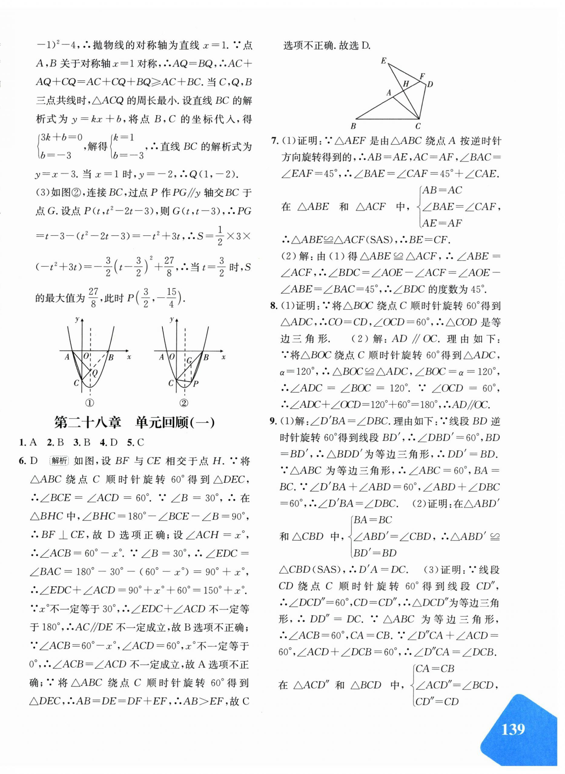 2026年优学1+1评价与测试九年级数学全一册人教版&nbsp;第14页