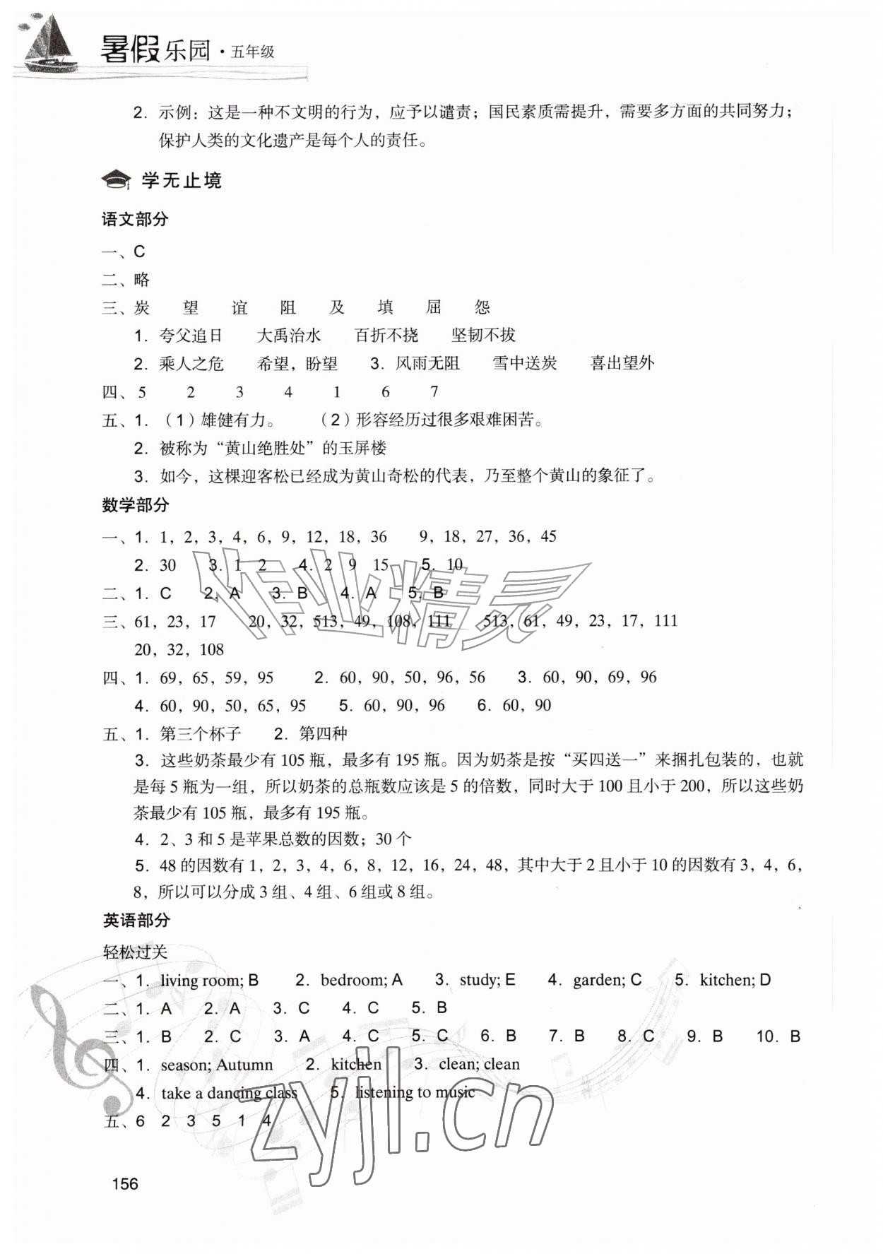 2026年暑假乐园五年级合订本现代教育出版社&nbsp;第4页