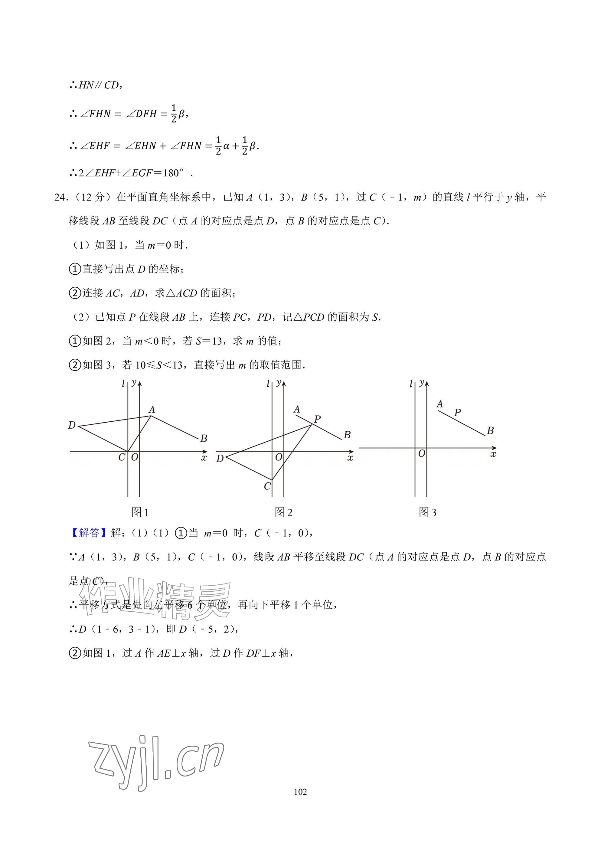 2026年武汉一卷通七年级下册&nbsp;参考答案第102页