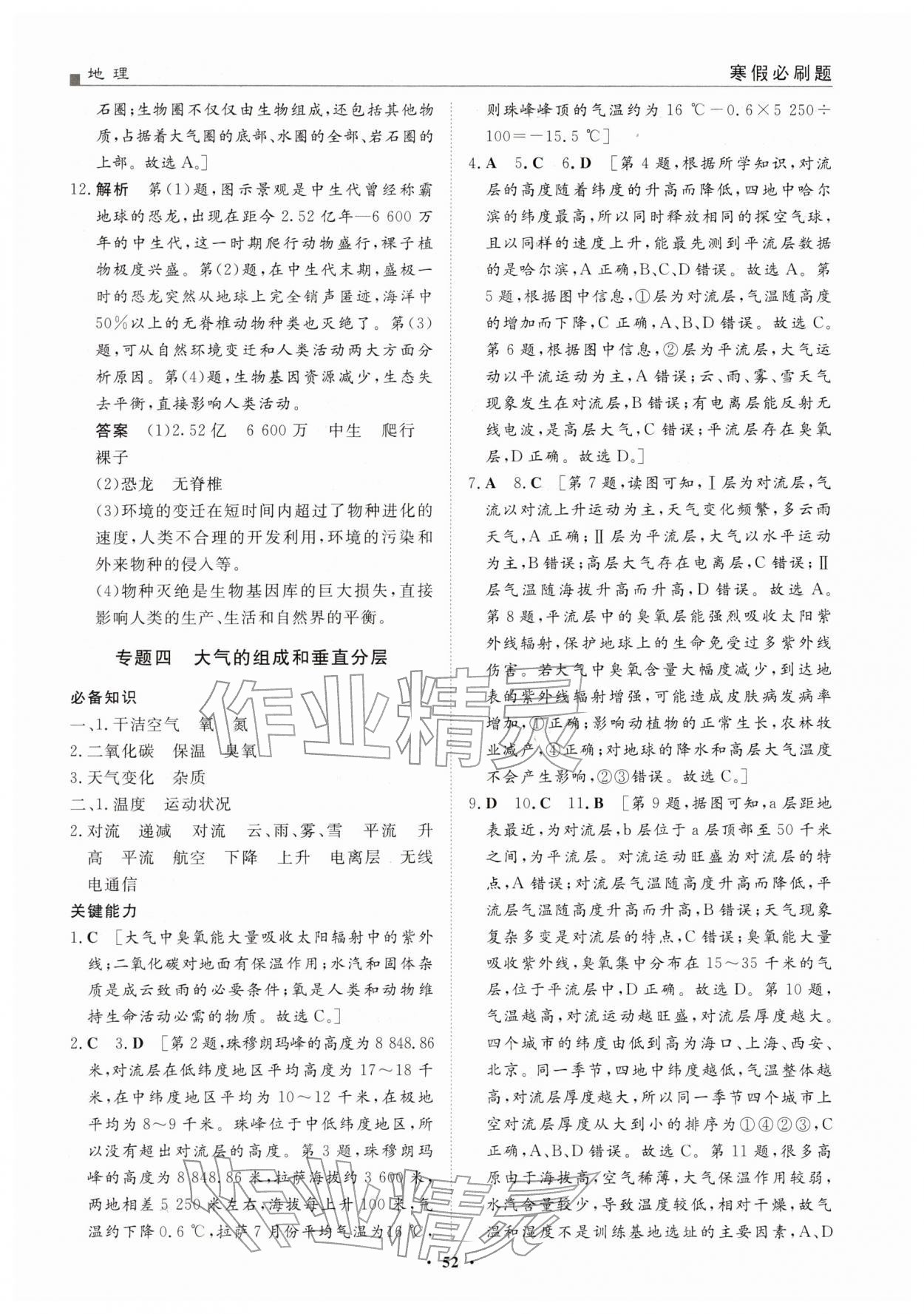 2026年一品假期寒假必刷题高一地理人教版&nbsp;第4页