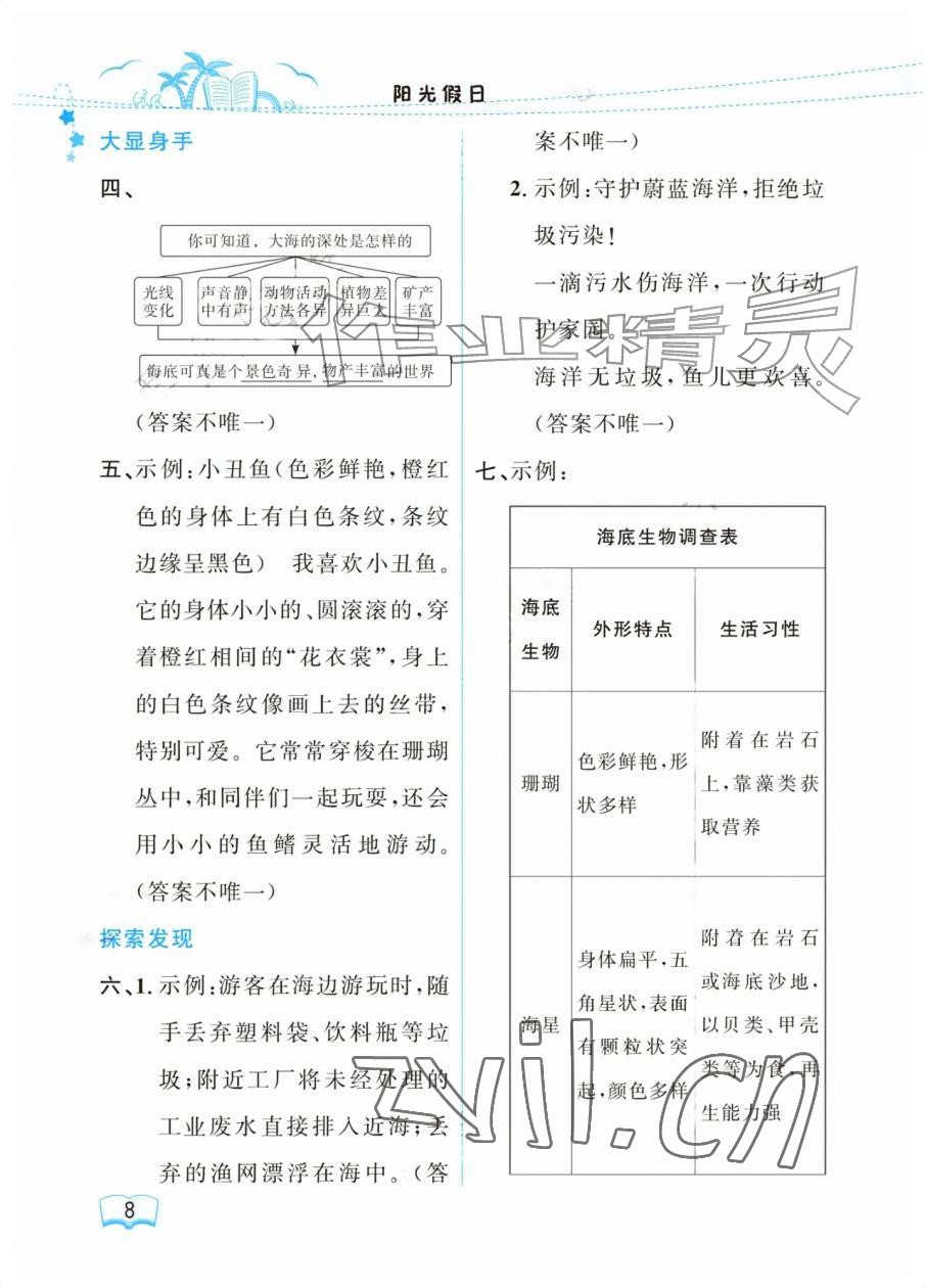 2026年阳光假日暑假三年级语文人教版&nbsp;参考答案第8页