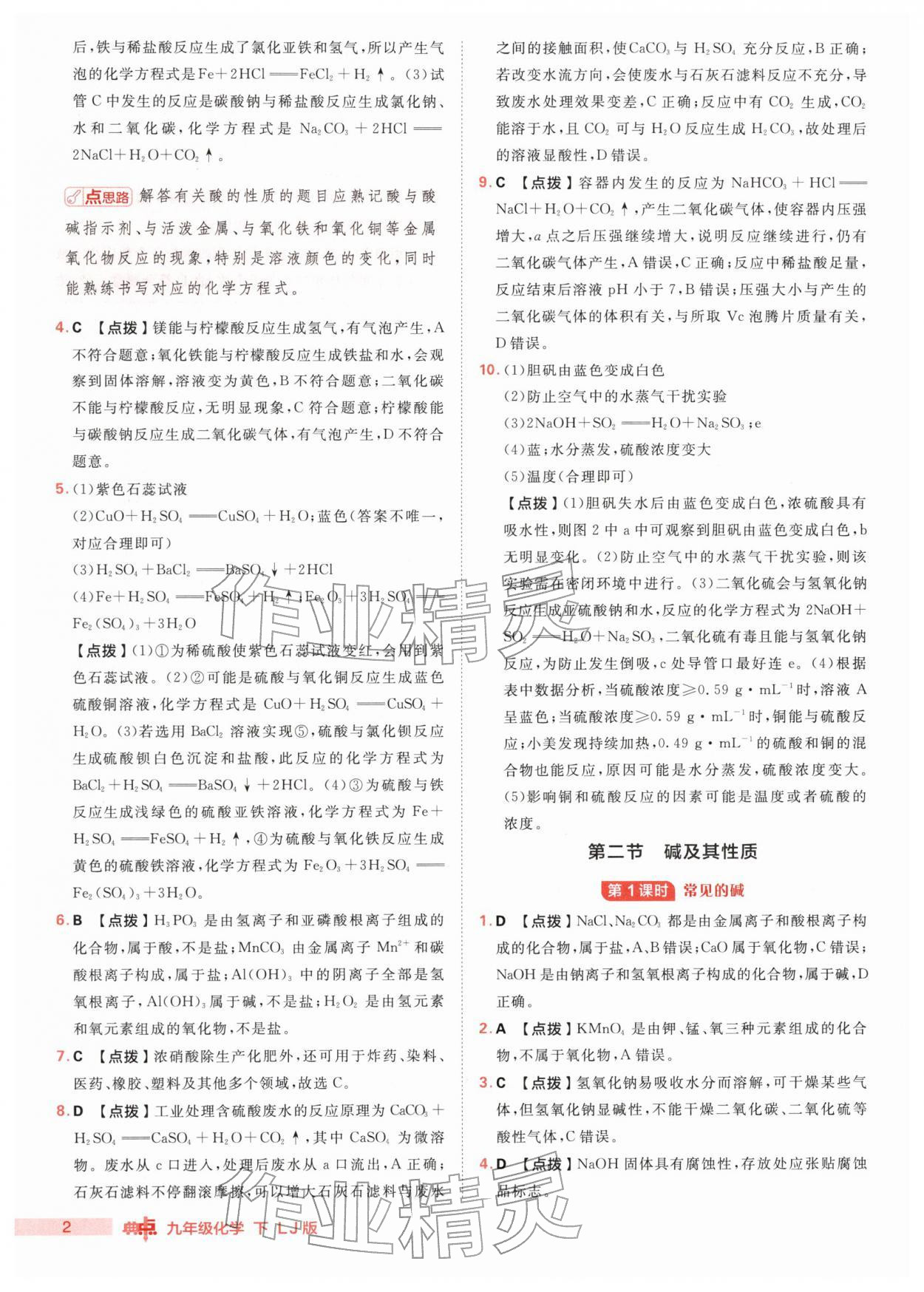 2026年综合应用创新题典中点九年级化学下册鲁教版&nbsp;第2页