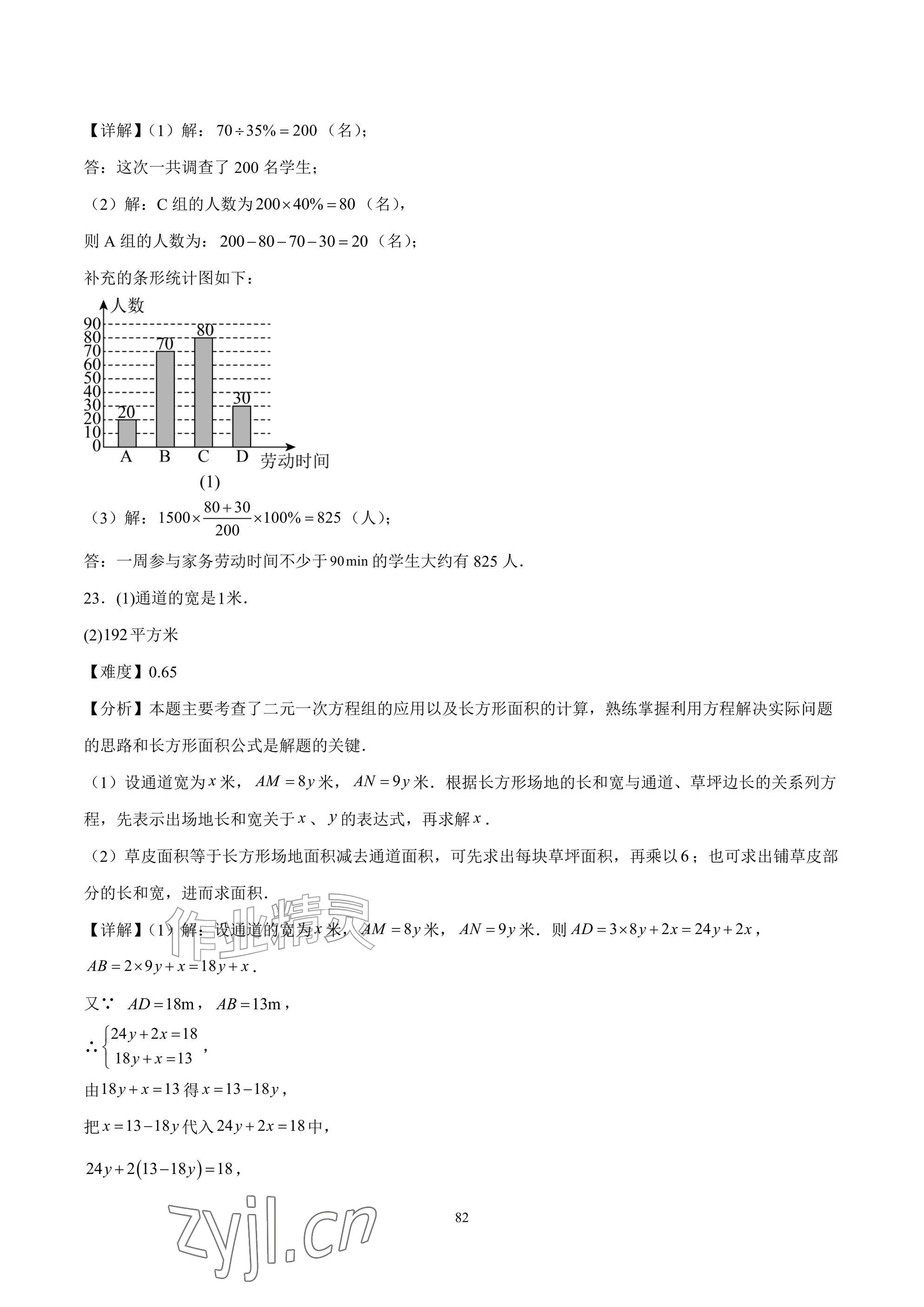 2026年武汉一卷通七年级下册&nbsp;参考答案第82页