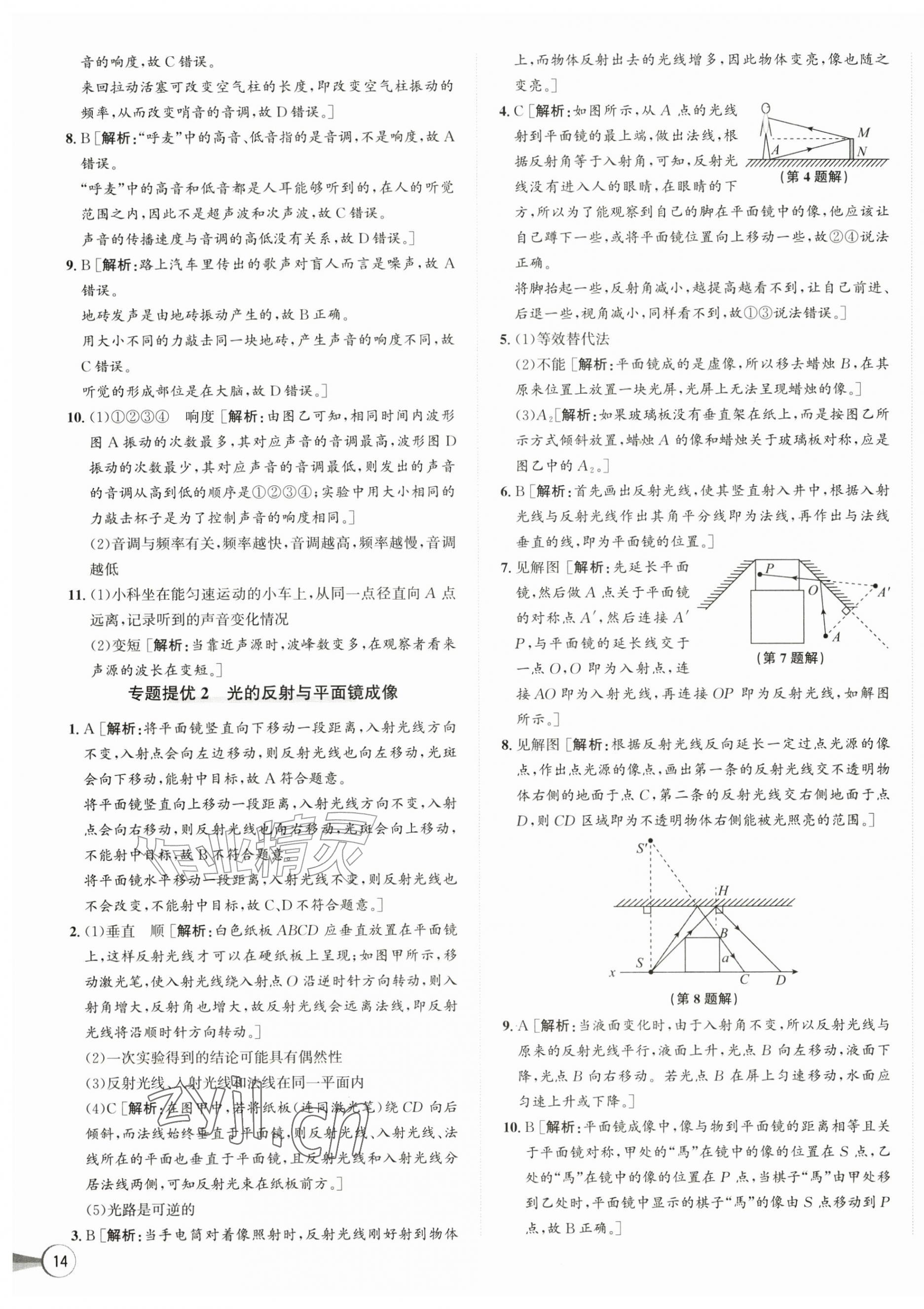 2026年优加攻略八年级科学上册浙教版&nbsp;第11页