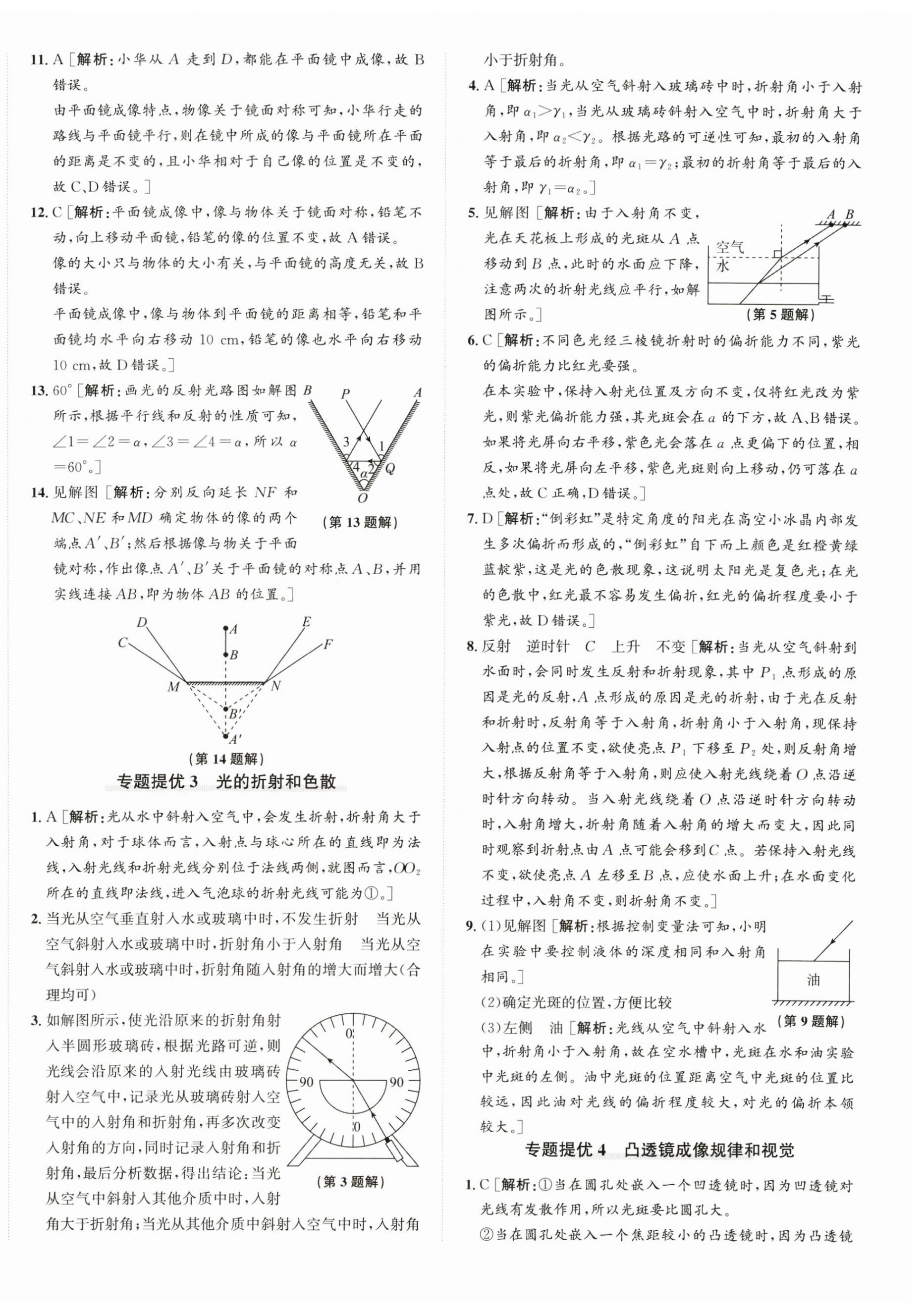 2026年优加攻略八年级科学上册浙教版&nbsp;第12页