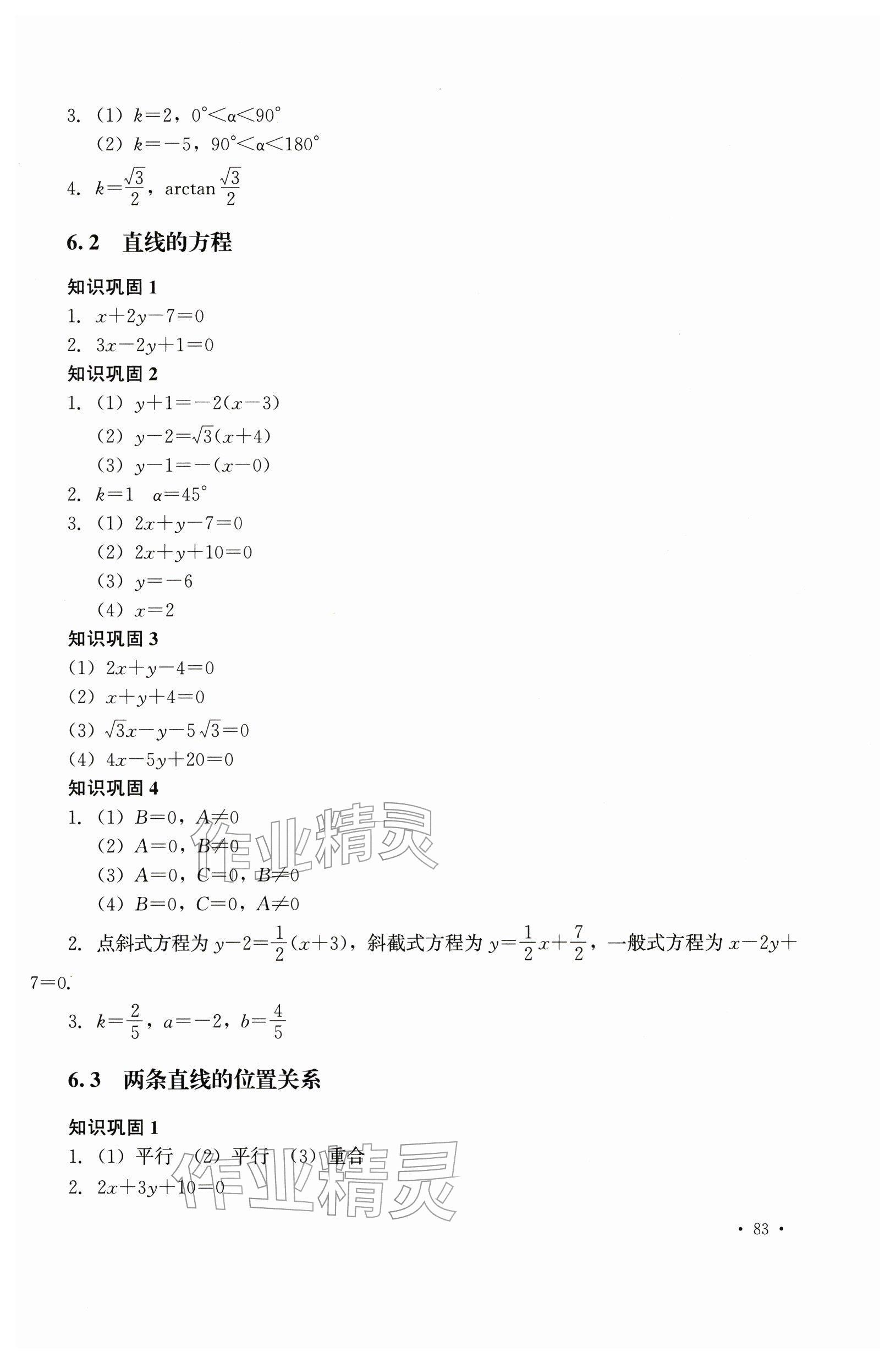 2025年教材课本中职数学第二册第二版&nbsp;参考答案第11页
