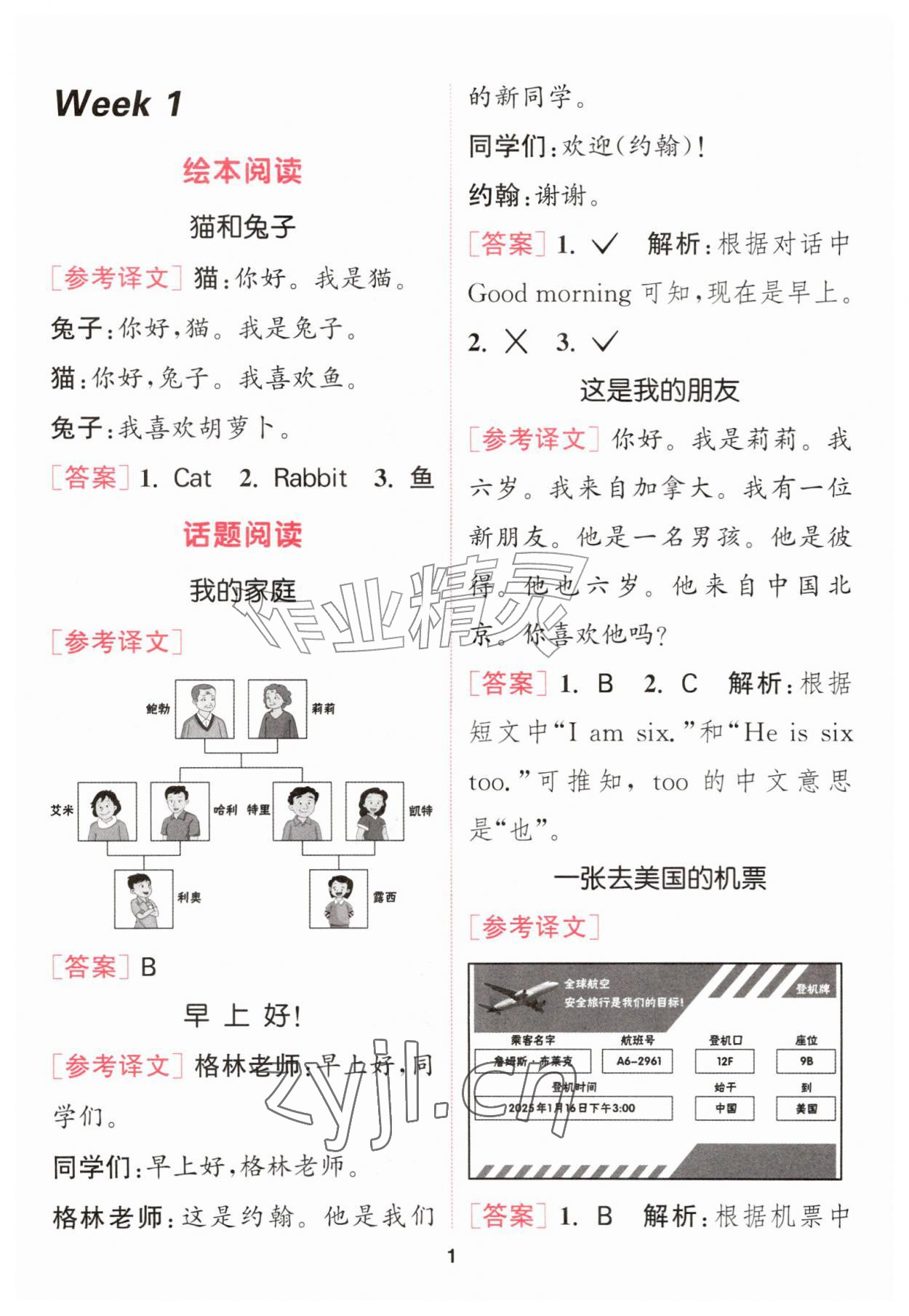 2026年通城学典阅读能手一年级英语上册&nbsp;第1页