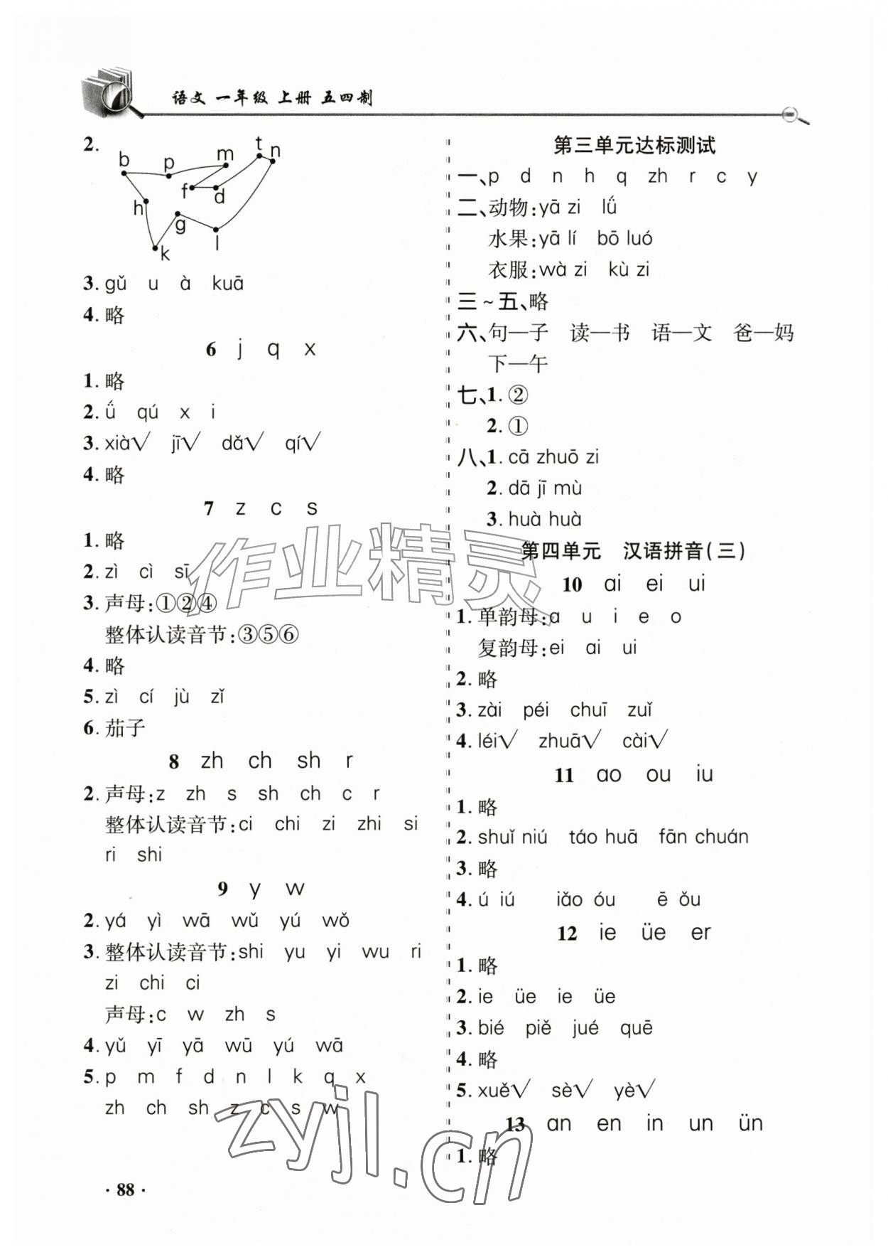 2026年练习册山东画报出版社一年级语文上册人教版&nbsp;第2页