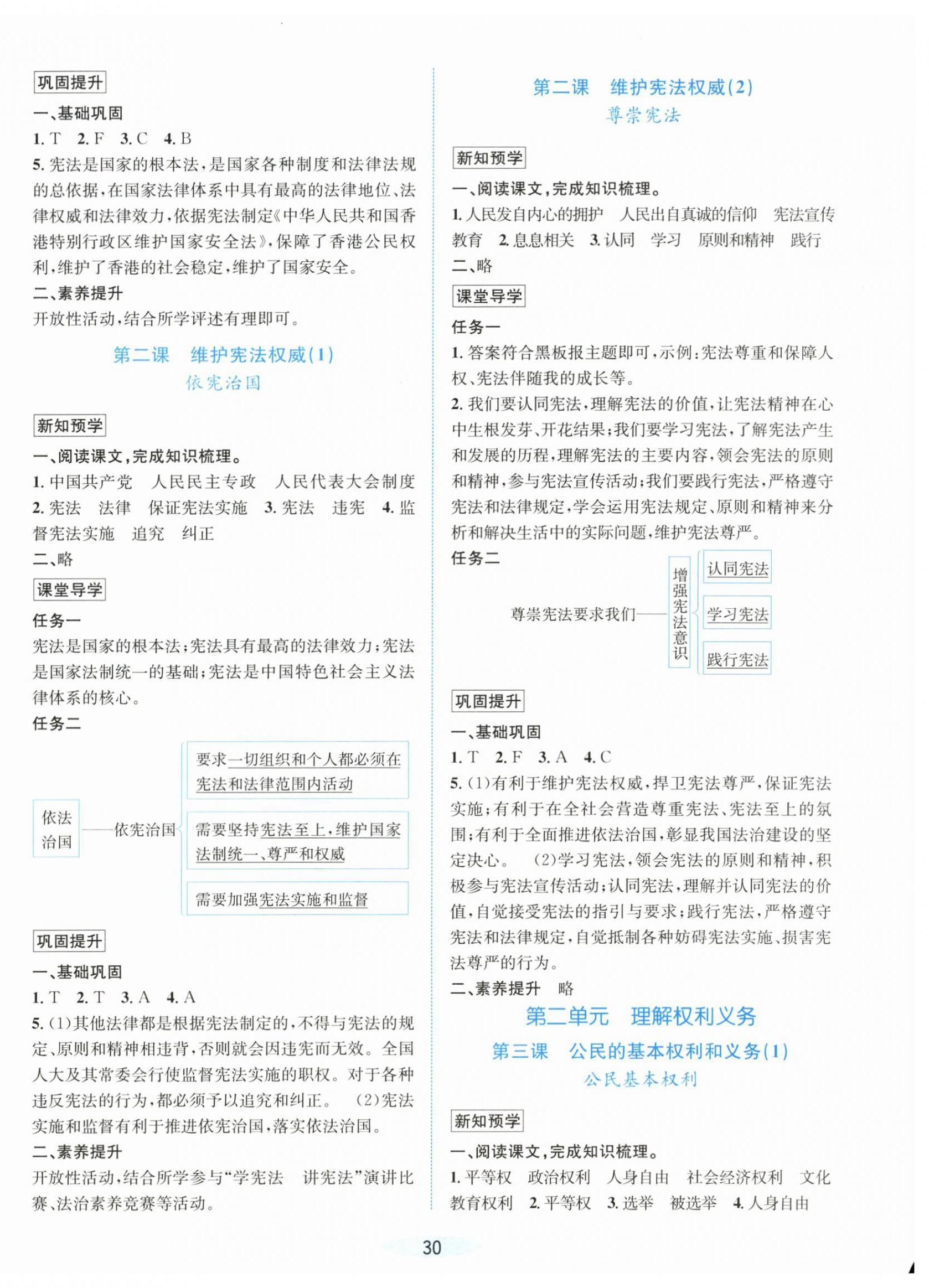 2026年课时特训八年级道德与法治下册人教版&nbsp;第2页