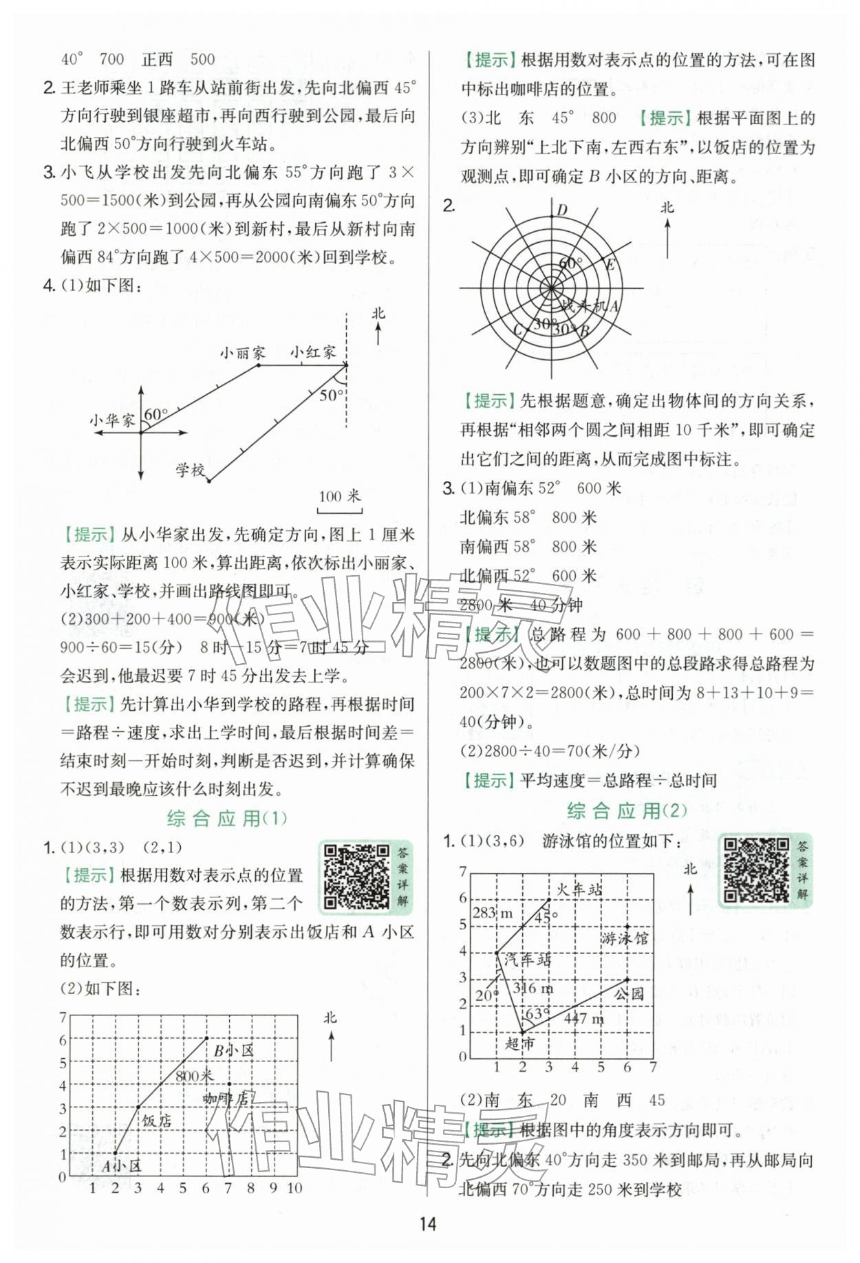 2026年实验班提优训练五年级数学下册青岛版&nbsp;第14页